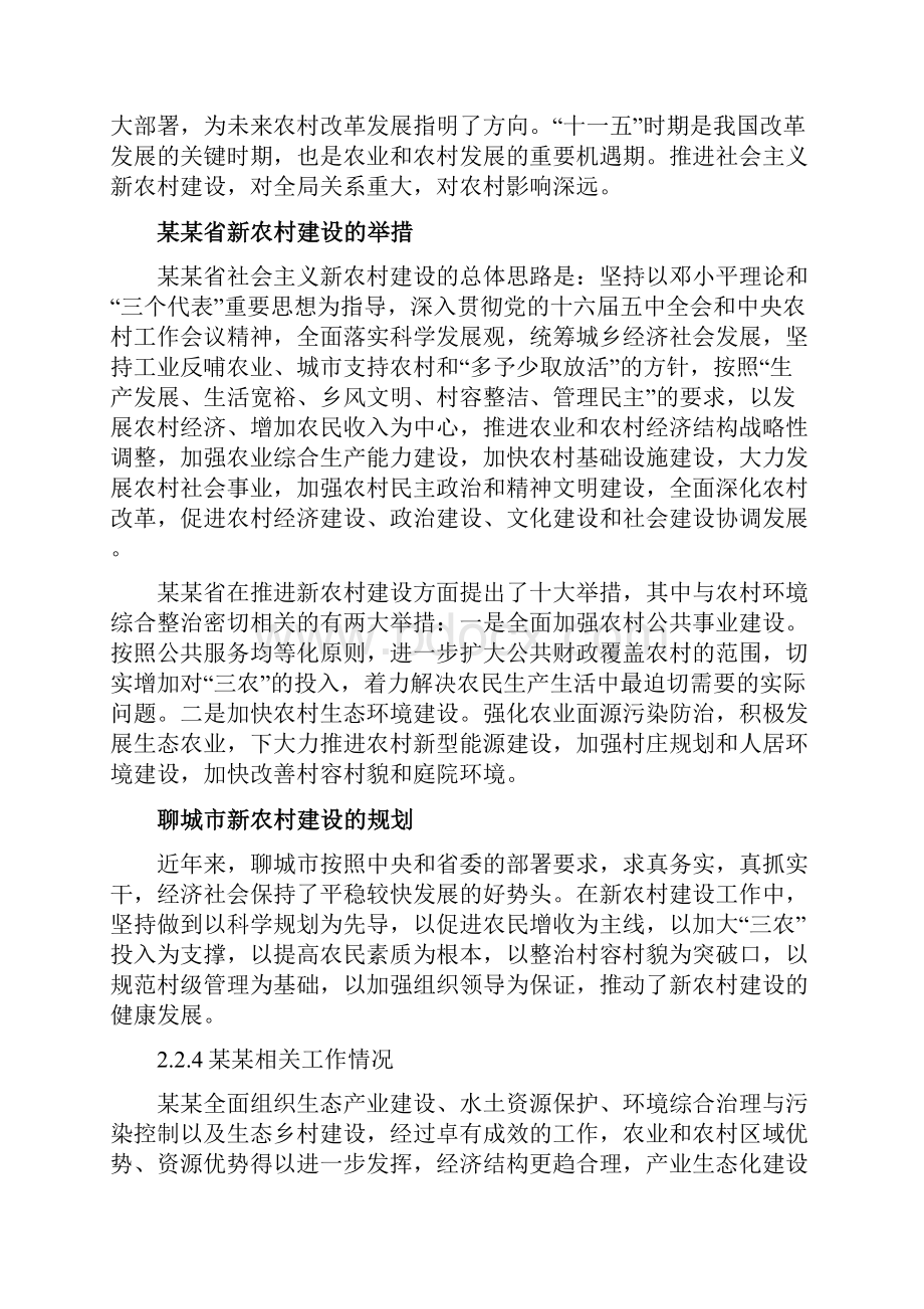 农村环境综合整治工程项目建议书.docx_第3页