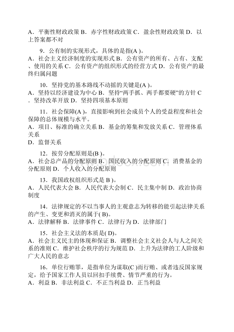 四川省人事考试网四川事业单位招聘考试公共基础知识模拟试题及答案1.docx_第2页