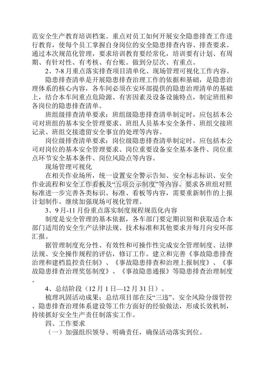 安全生产责任制深化落实年活动方案完整版.docx_第3页