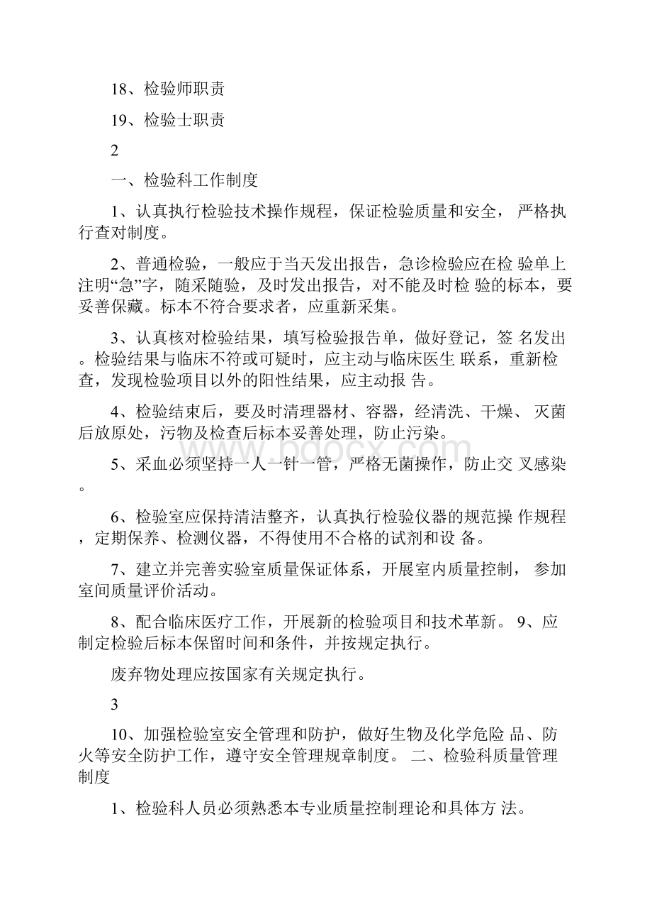 检验科工作制度及人员岗位职责汇总.docx_第2页