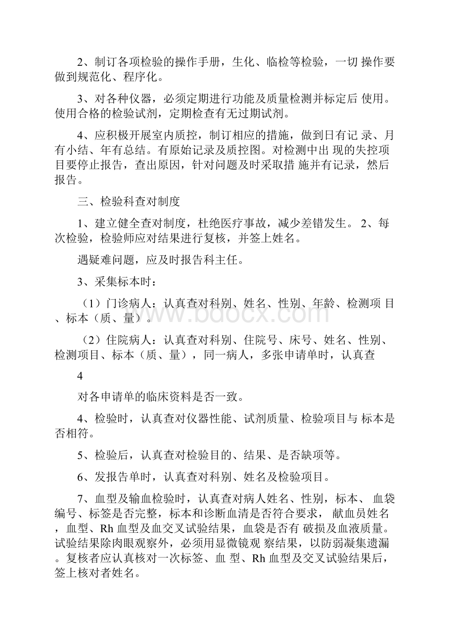 检验科工作制度及人员岗位职责汇总.docx_第3页