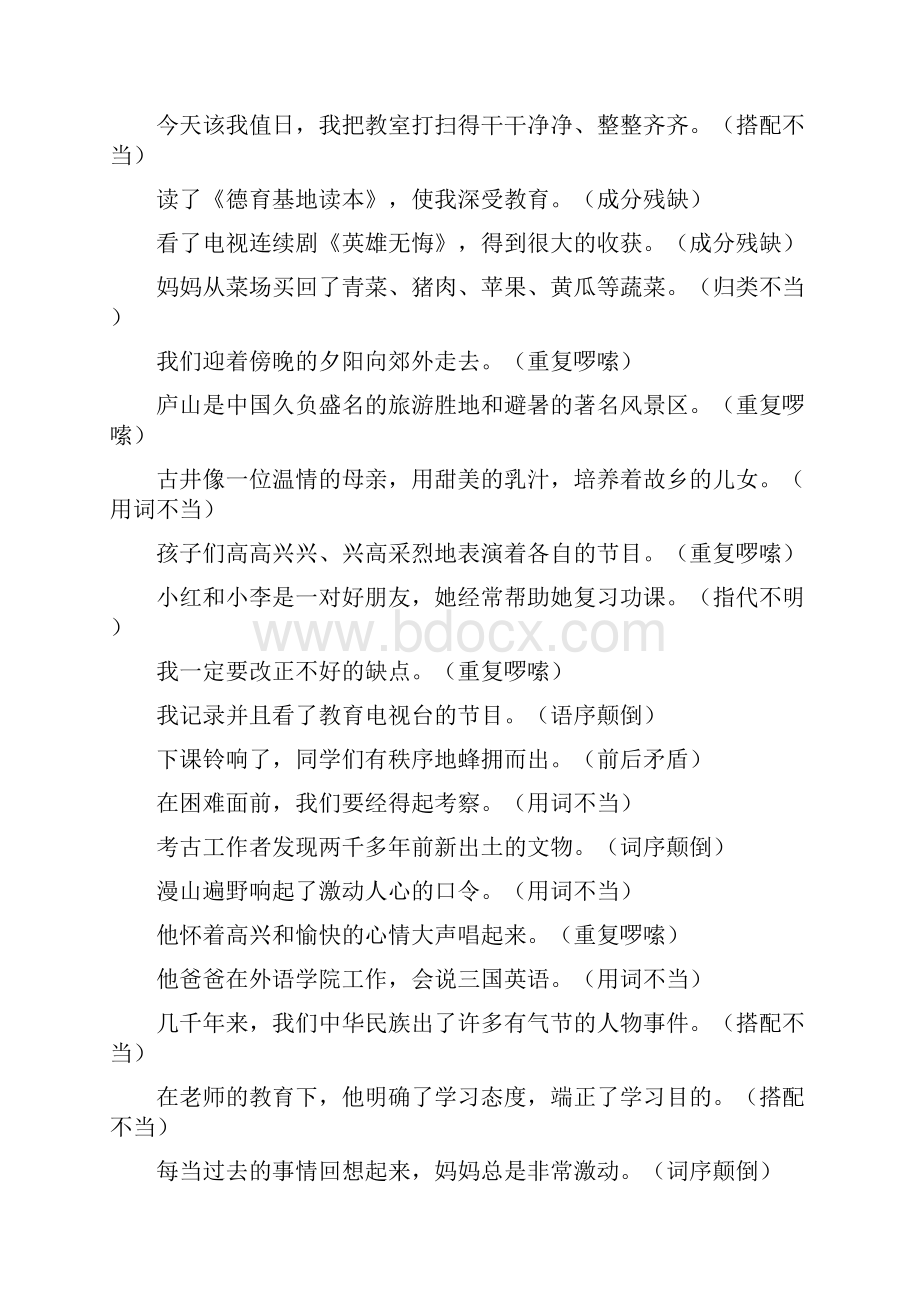 小学语文六年级毕业总复习之修改病句专项训练大全49.docx_第2页