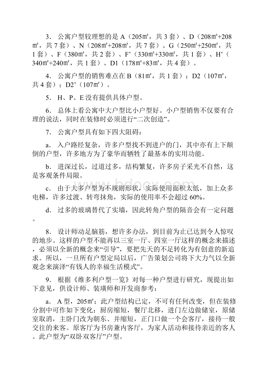 杭州西湖时代广场策划管理文集50.docx_第3页