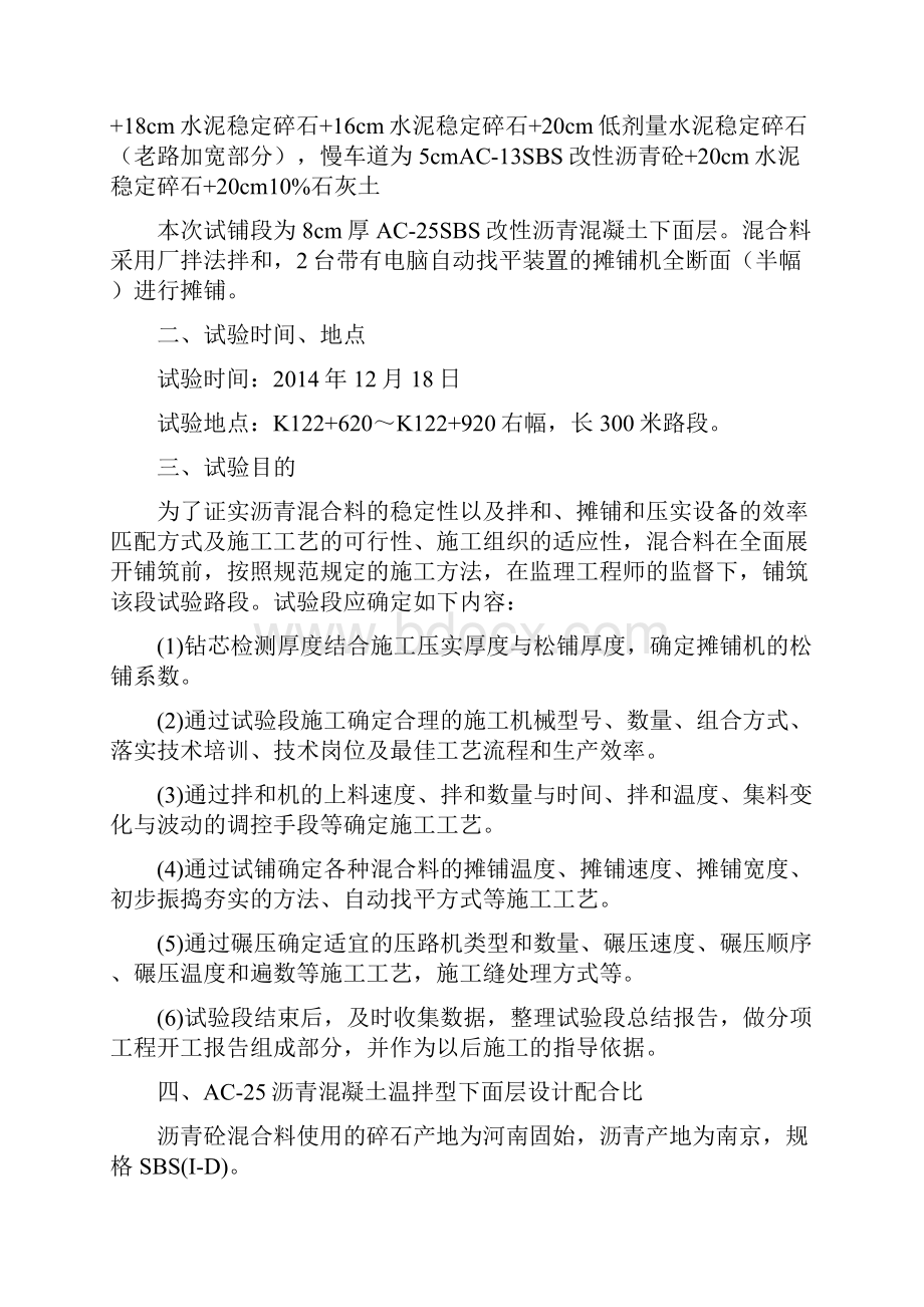 精品AC25SBS改性沥青砼下面层首件试验段施工方案.docx_第3页