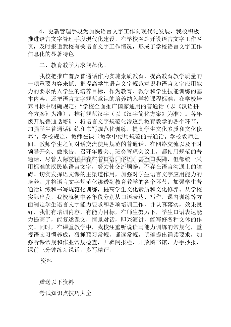 创建汉语言文字精神文明活动计划资料doc.docx_第3页