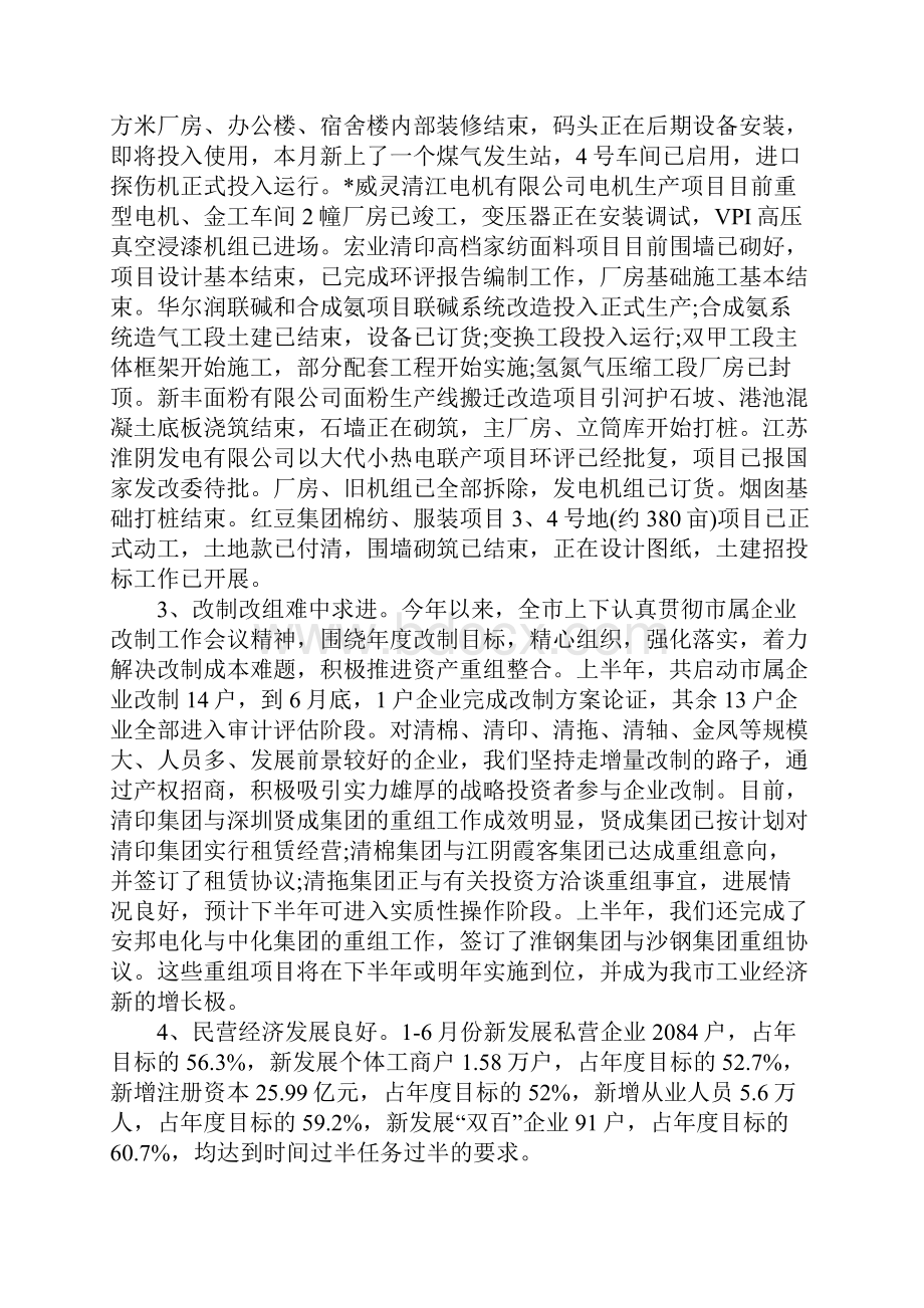 经贸审计处工作总结及工作计划.docx_第3页