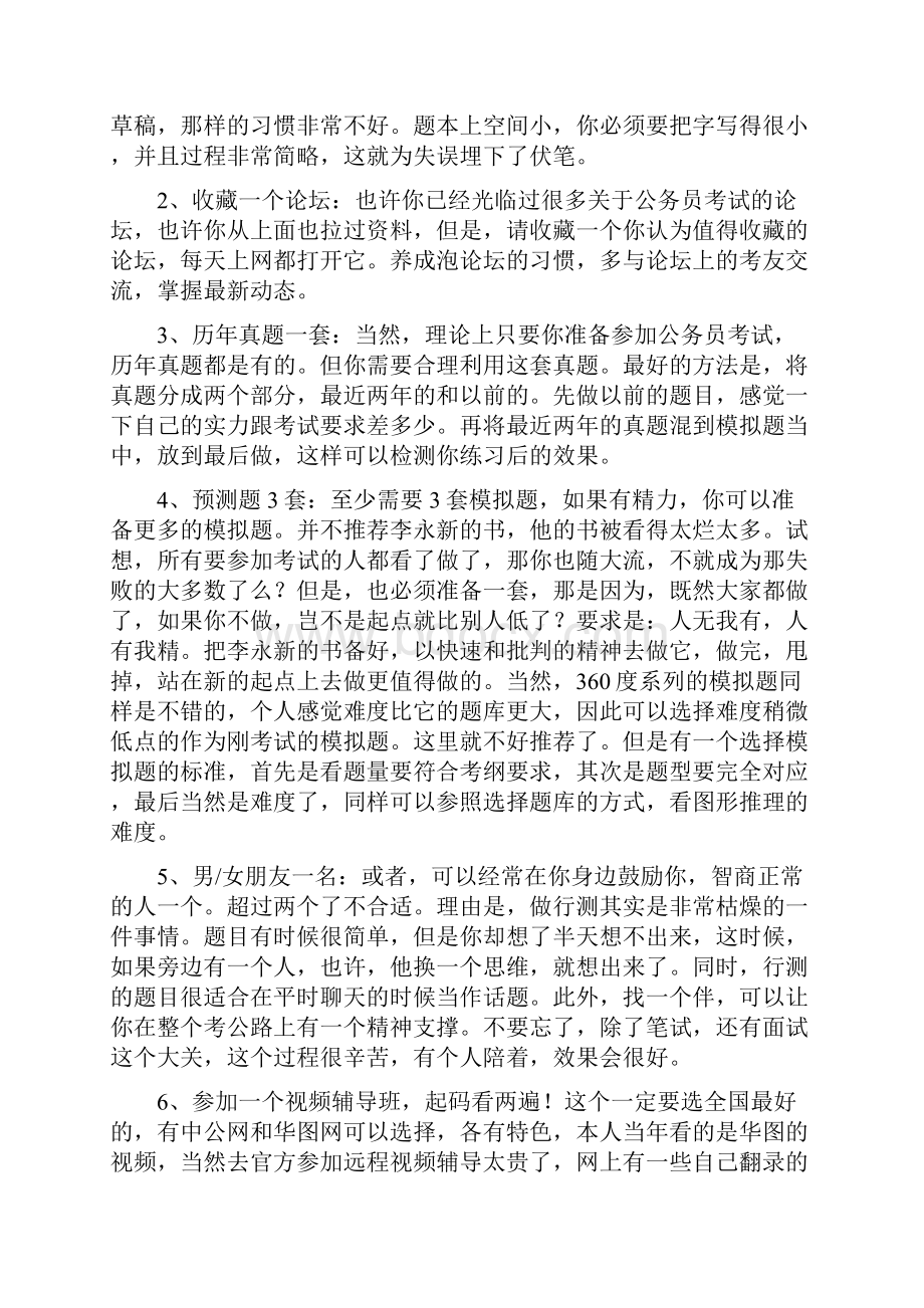 公务员考试行测学习方法合辑和学习资料.docx_第2页