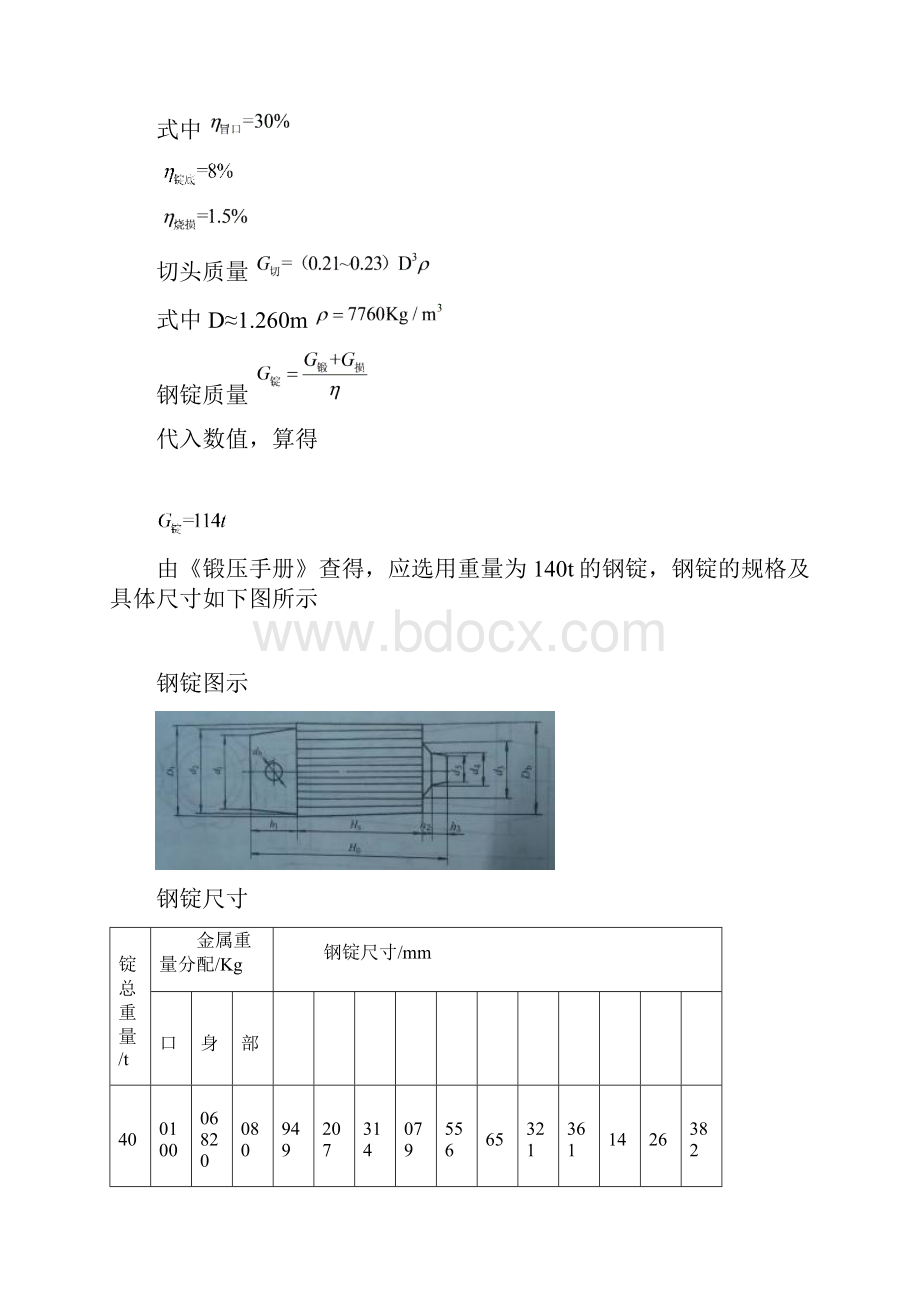 发电机转子锻件.docx_第3页