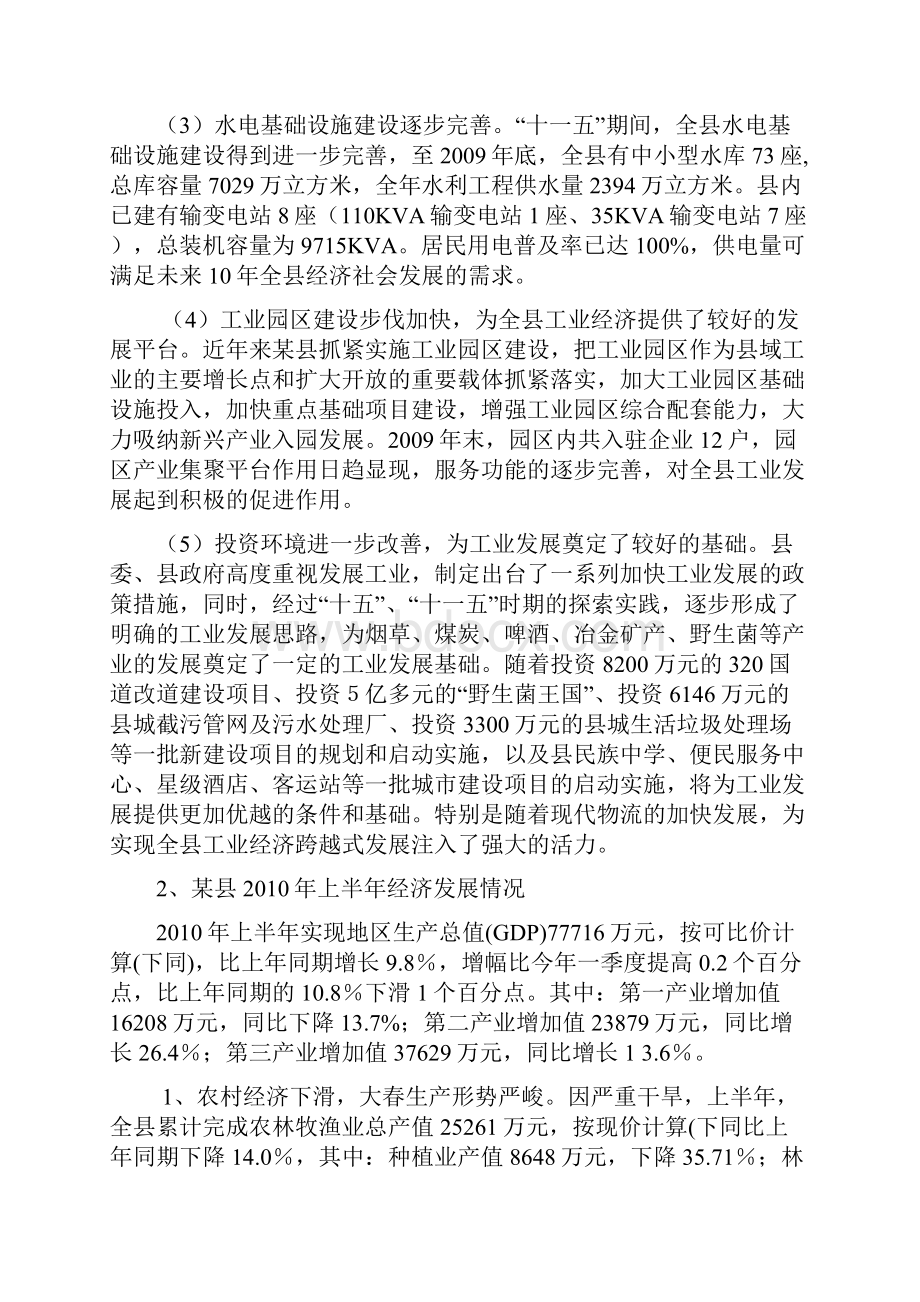 水泥制品厂建设项目可行性研究报告.docx_第3页