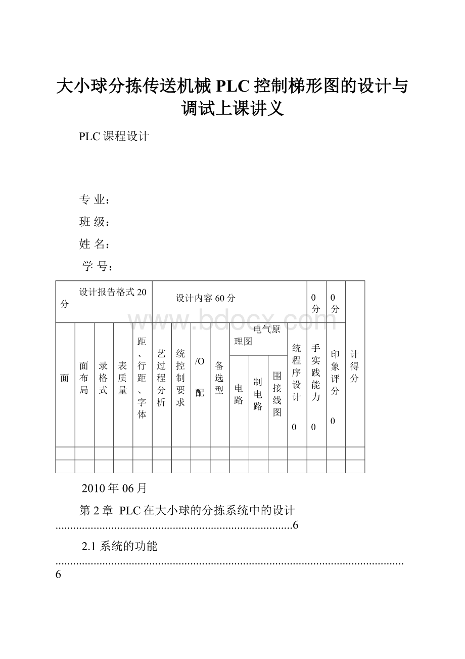 大小球分拣传送机械PLC控制梯形图的设计与调试上课讲义.docx