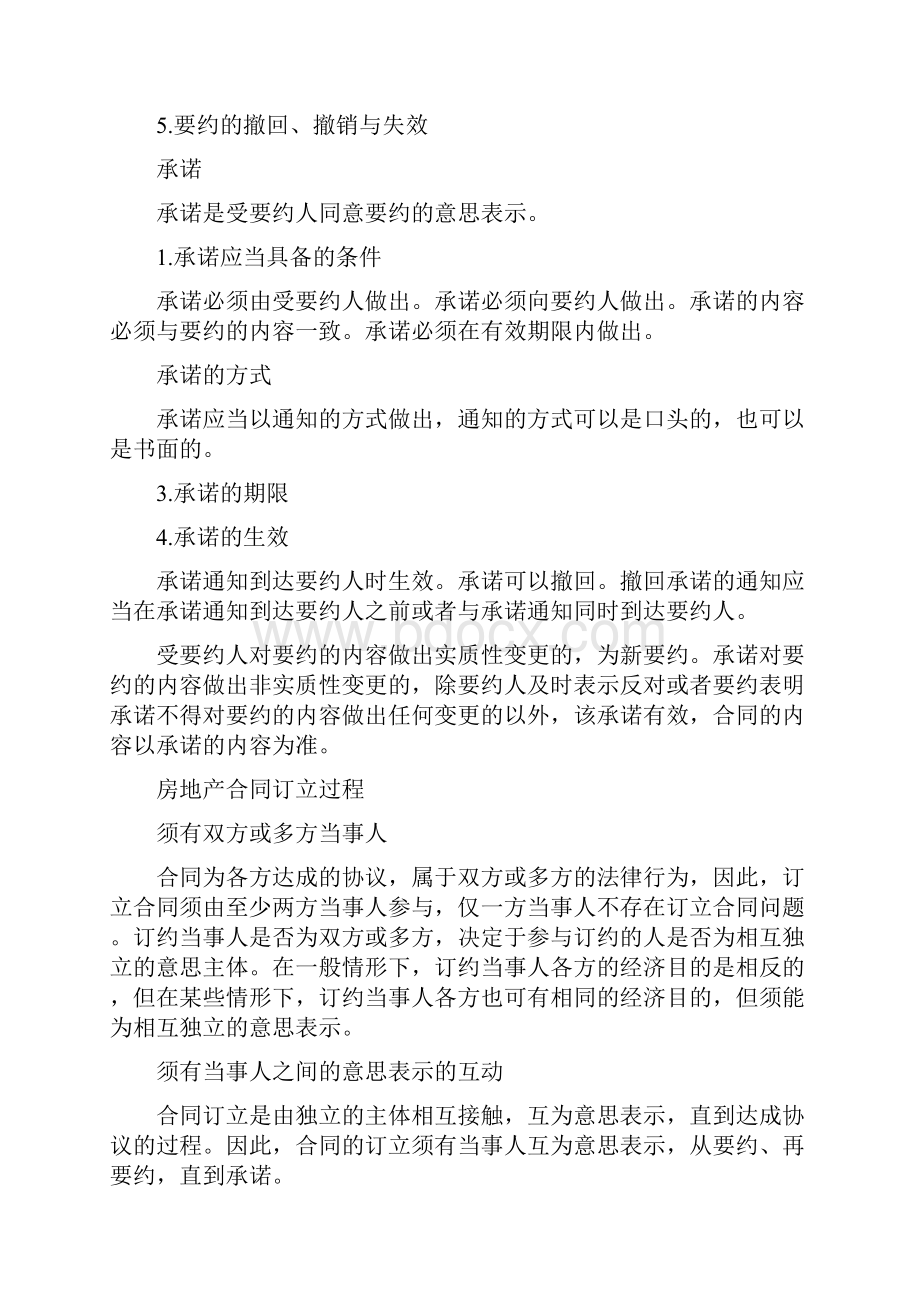 房地产合同签订程序完整版.docx_第2页