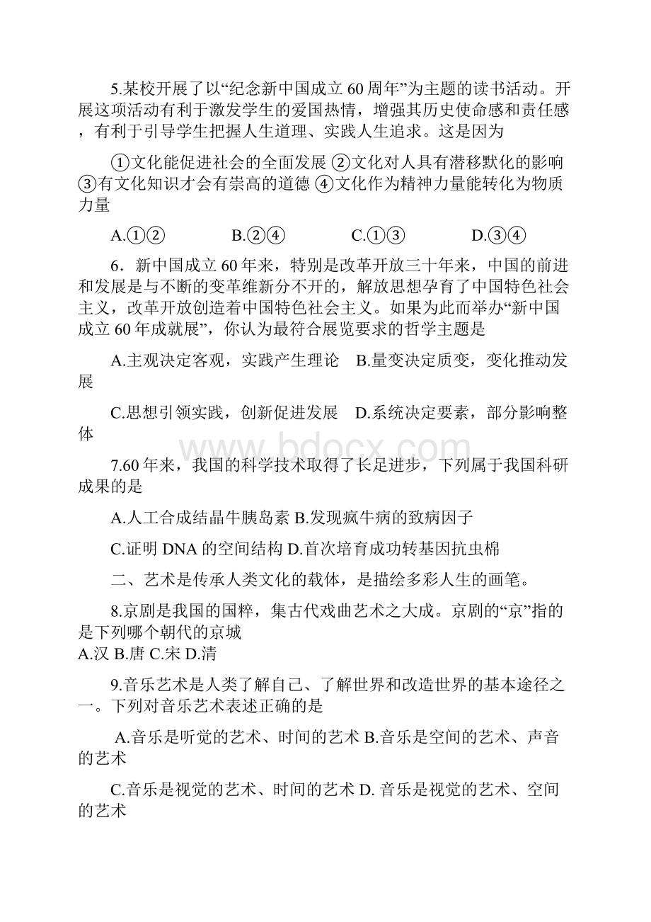 淄博一模基本能力.docx_第2页