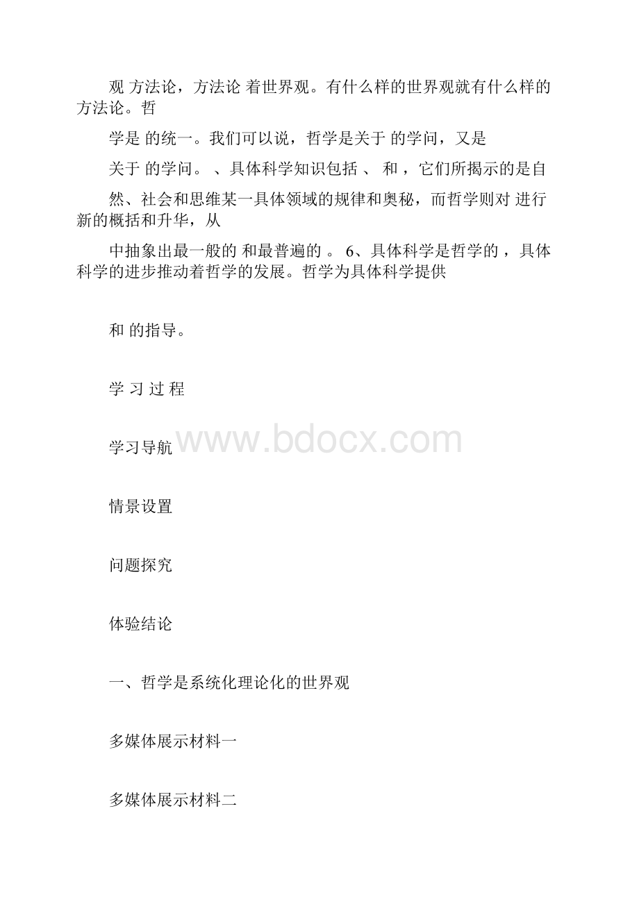 高中政治美好生活的向导教案.docx_第3页