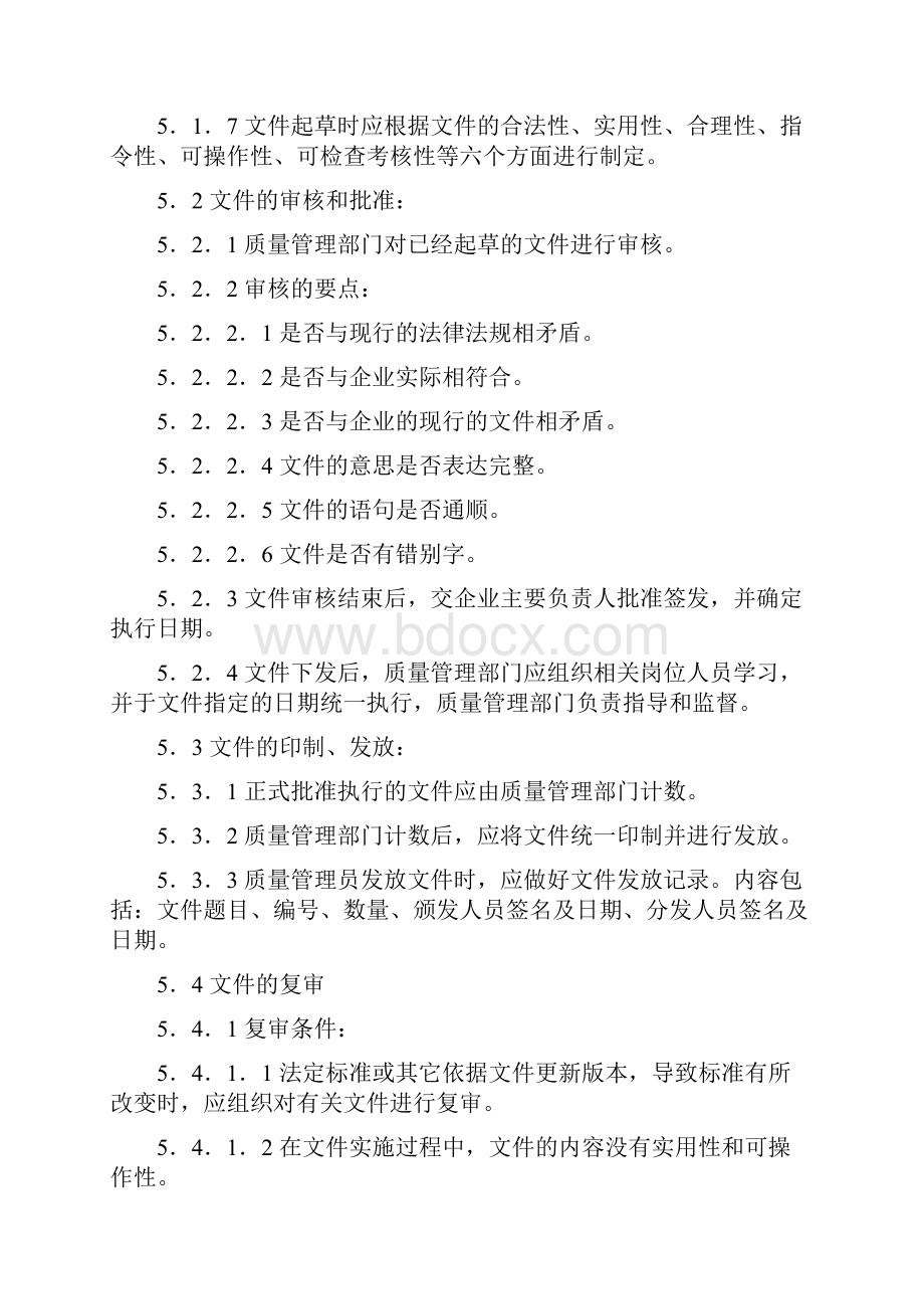 质量体系文件管理程序.docx_第3页