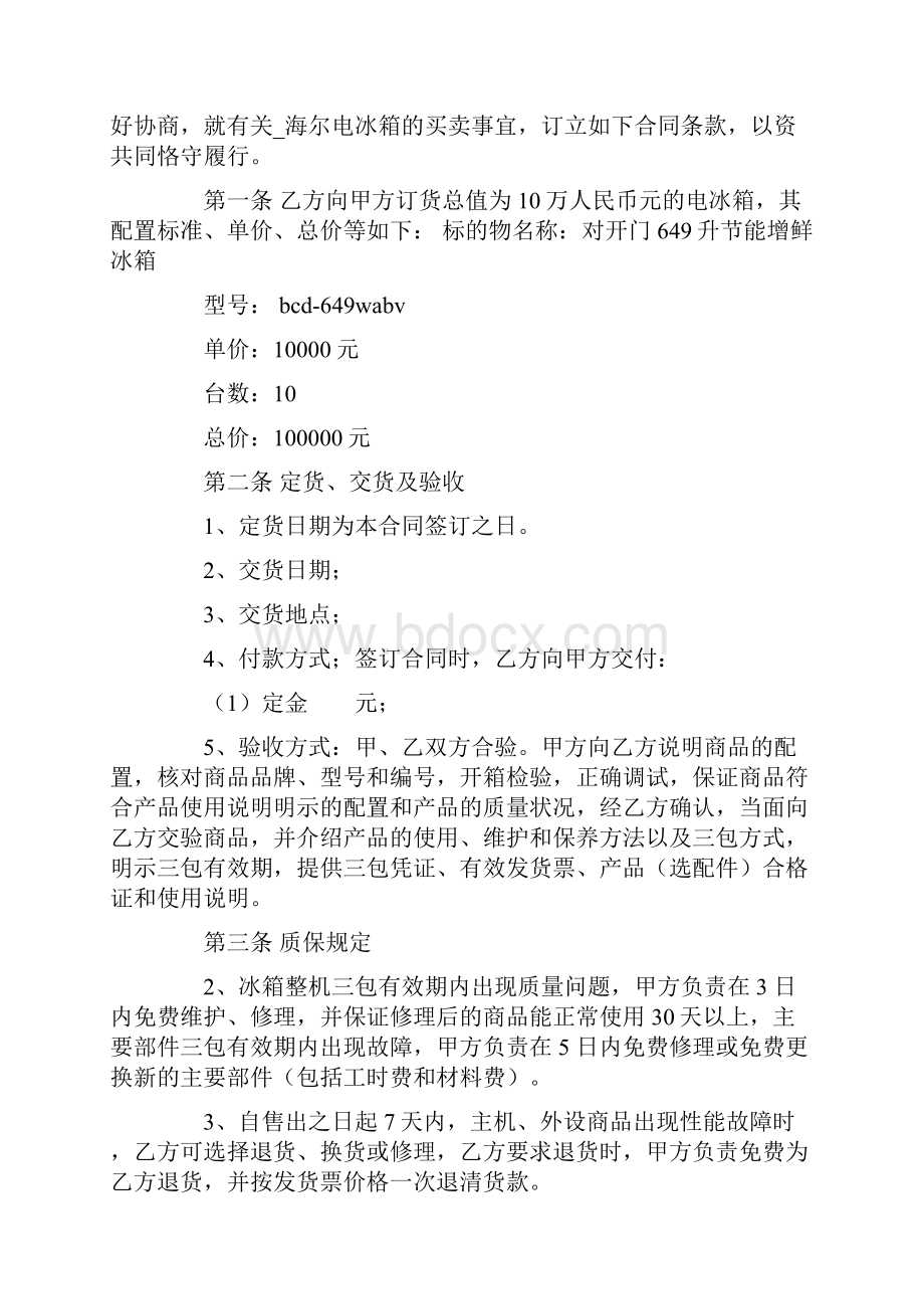 冰箱购买合同.docx_第2页