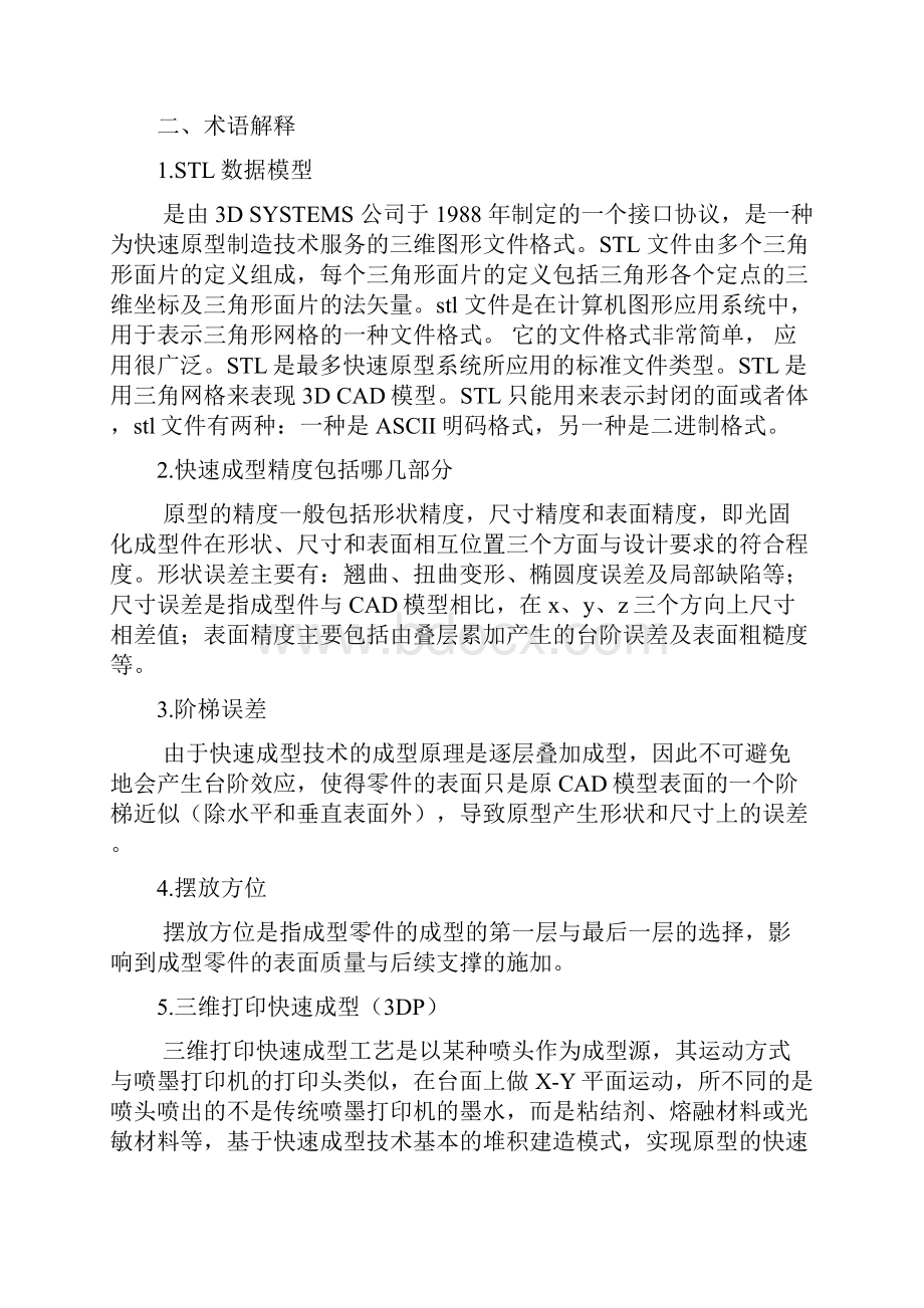 快速成型技术与试题答案.docx_第2页