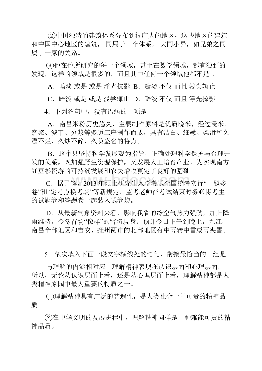 江西省南昌市高三语文第一次模拟测试试题新人教版doc.docx_第2页