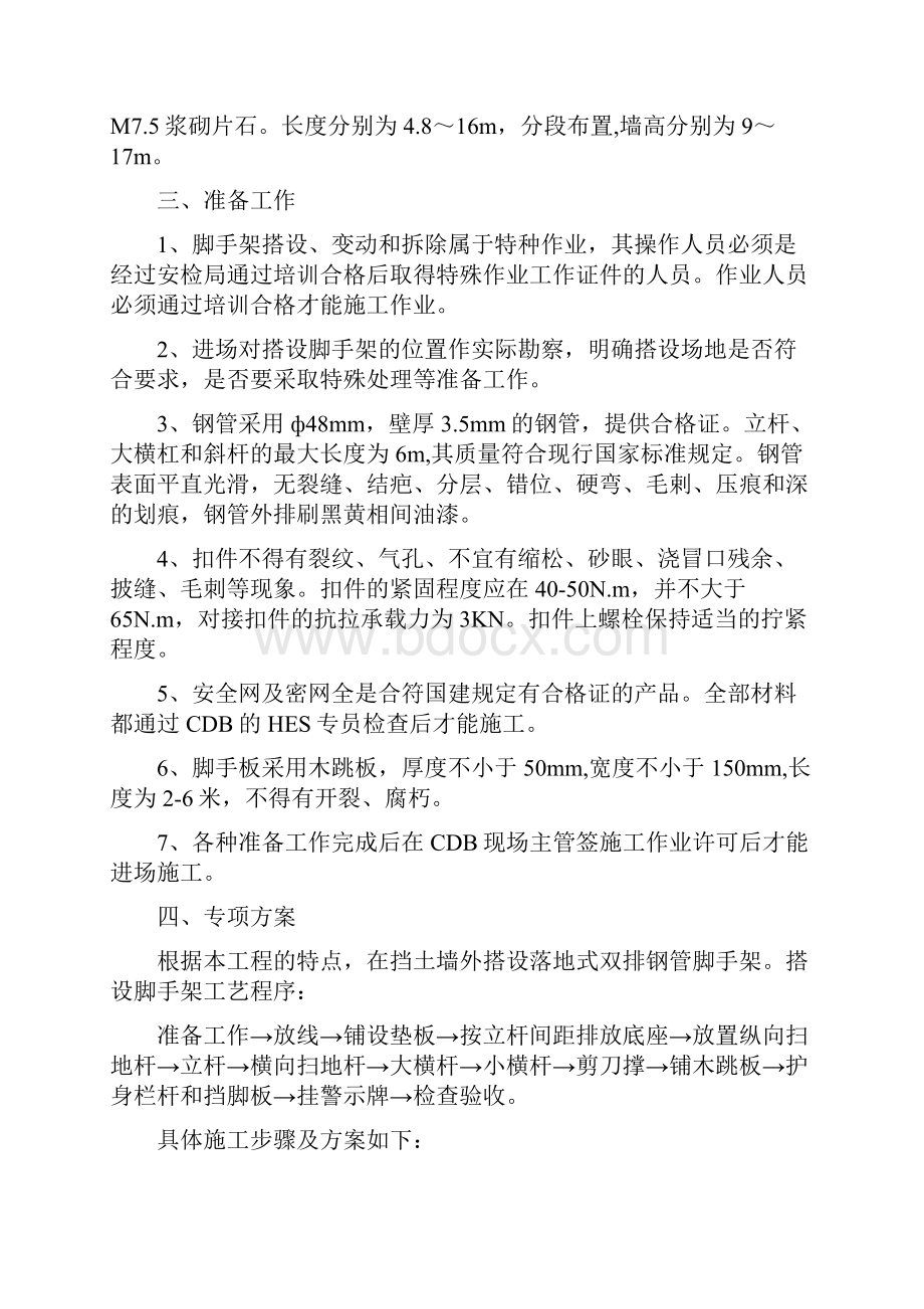 挡土墙搭设脚手架专项组织方案.docx_第3页