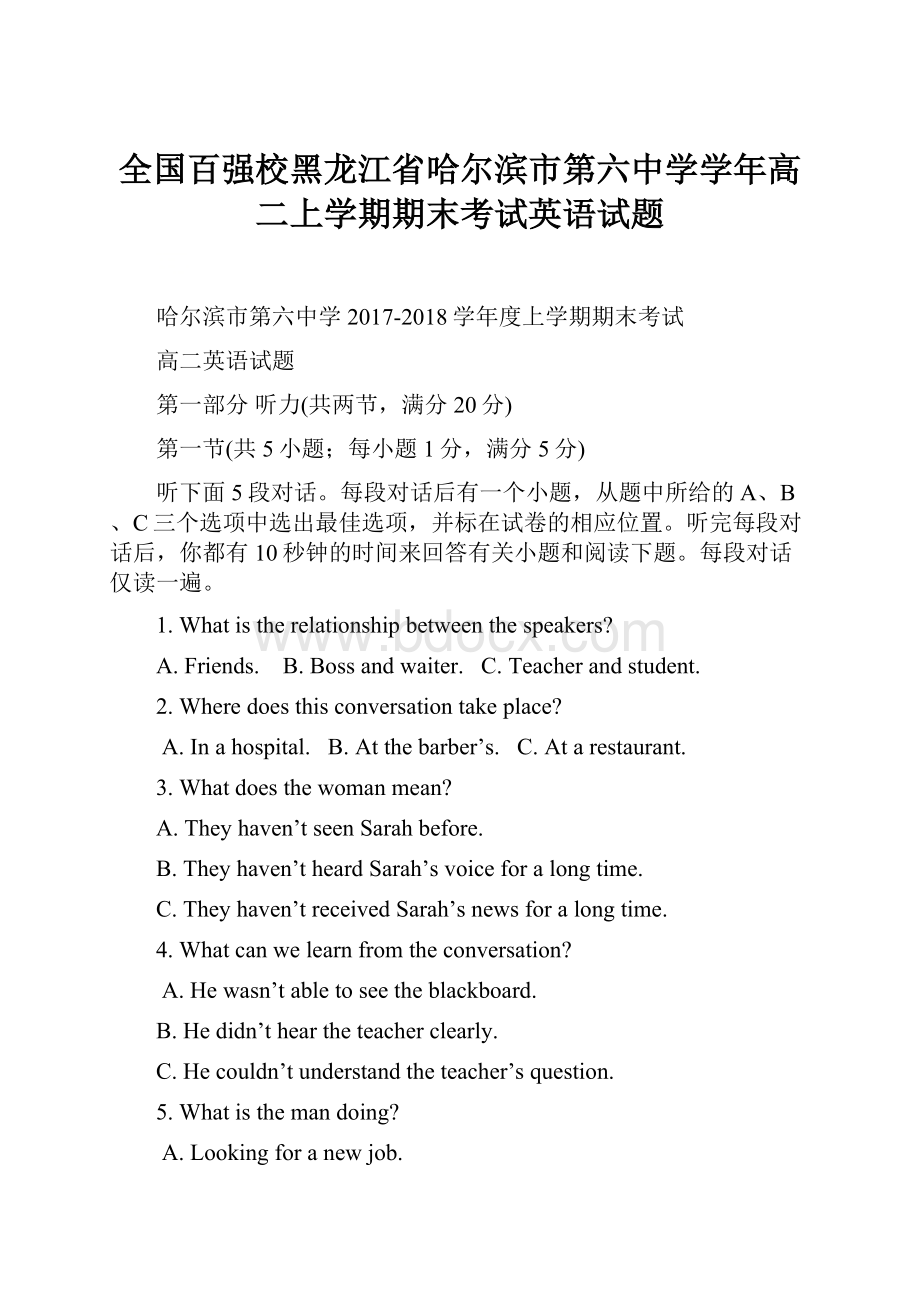 全国百强校黑龙江省哈尔滨市第六中学学年高二上学期期末考试英语试题.docx