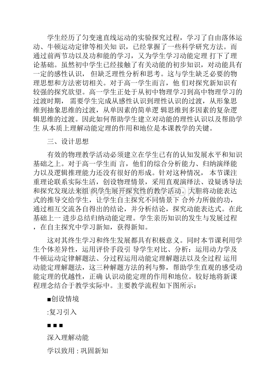 动能和动能定理教学设计.docx_第2页