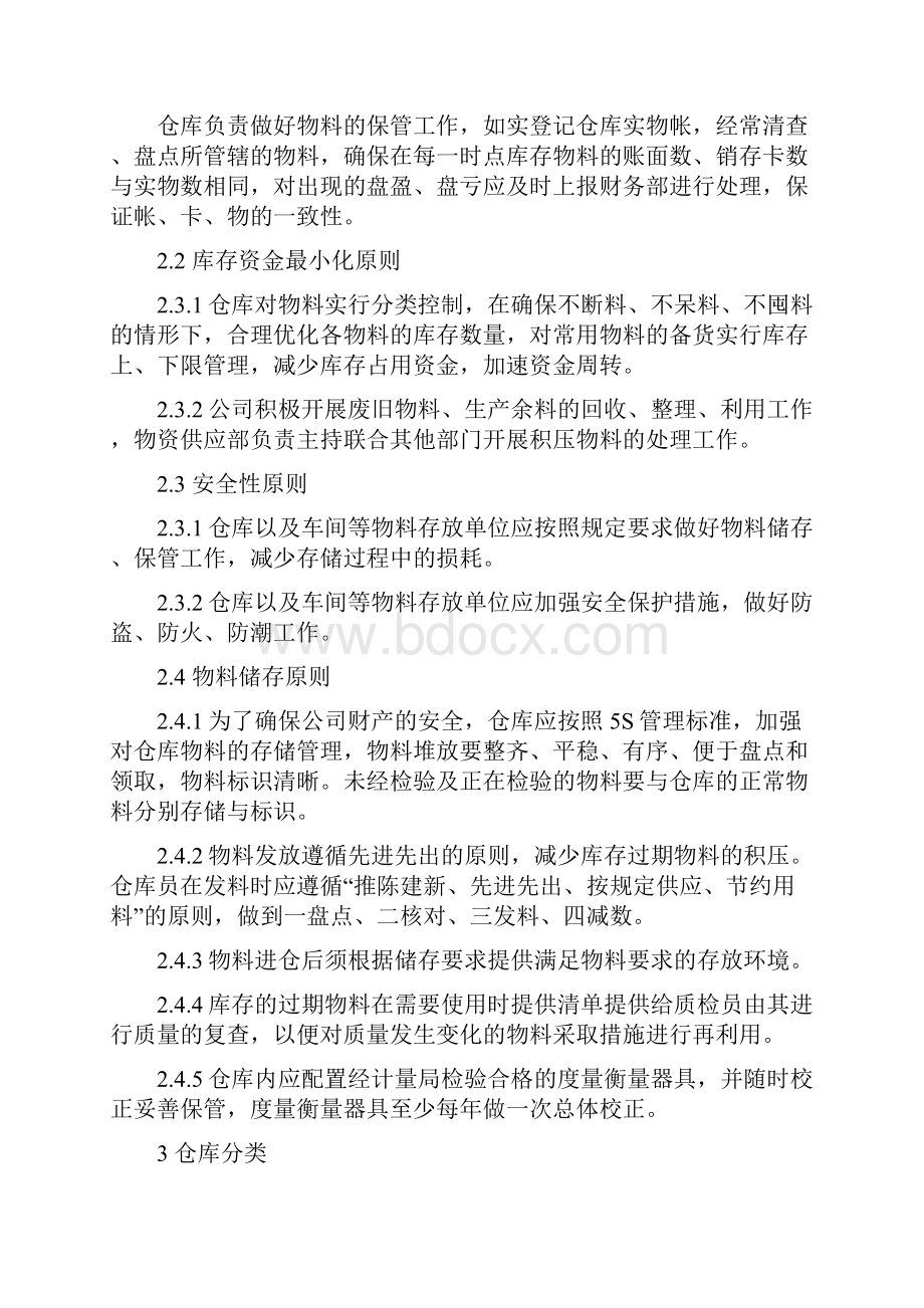 最新出入库管理制度.docx_第2页