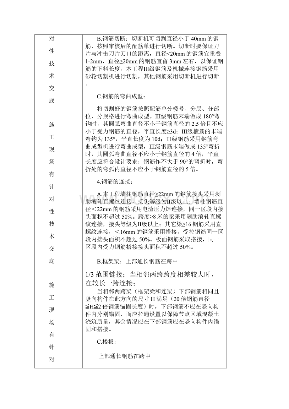 钢筋工程技术交底.docx_第2页