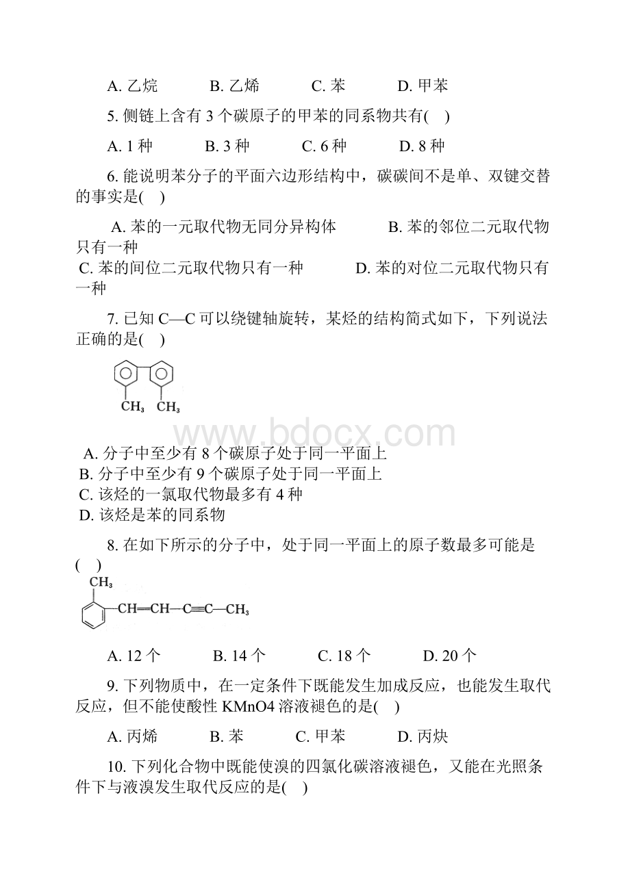 苯及其同系物专题训练.docx_第2页