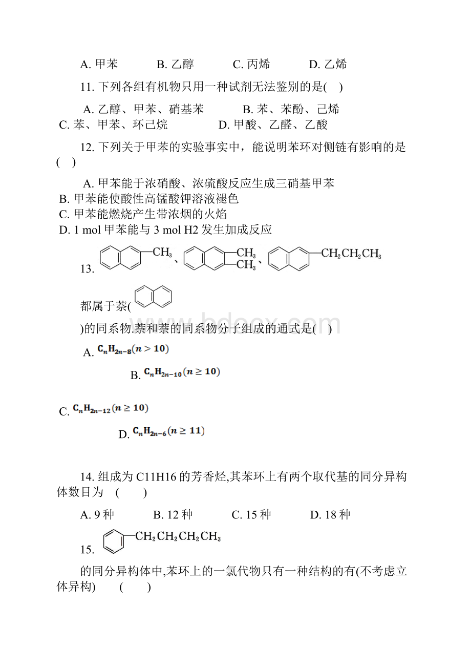 苯及其同系物专题训练.docx_第3页