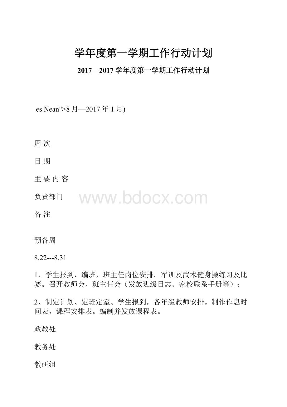 学年度第一学期工作行动计划.docx