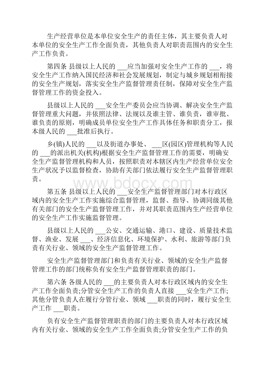 浙江省安全生产条例从起施行.docx_第2页