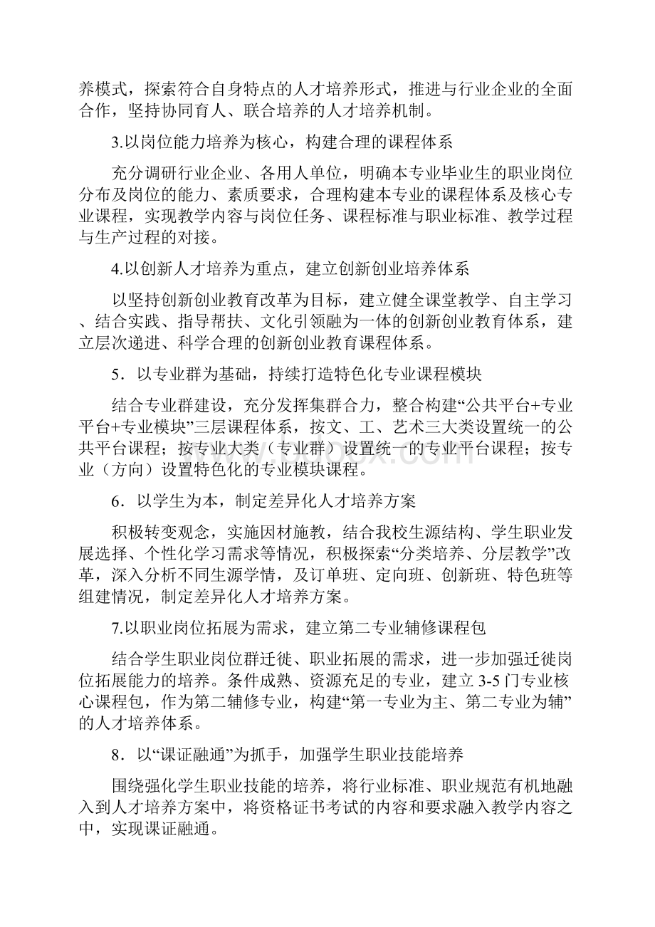 人才培养方案制定原则意见.docx_第2页