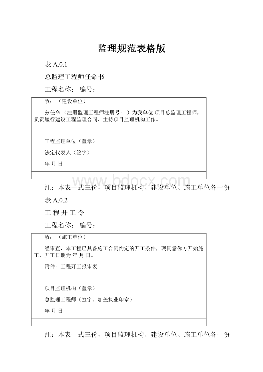 监理规范表格版.docx