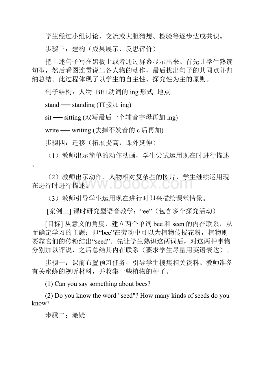 案例二课时探究型语法教学现在进行时的教学.docx_第2页