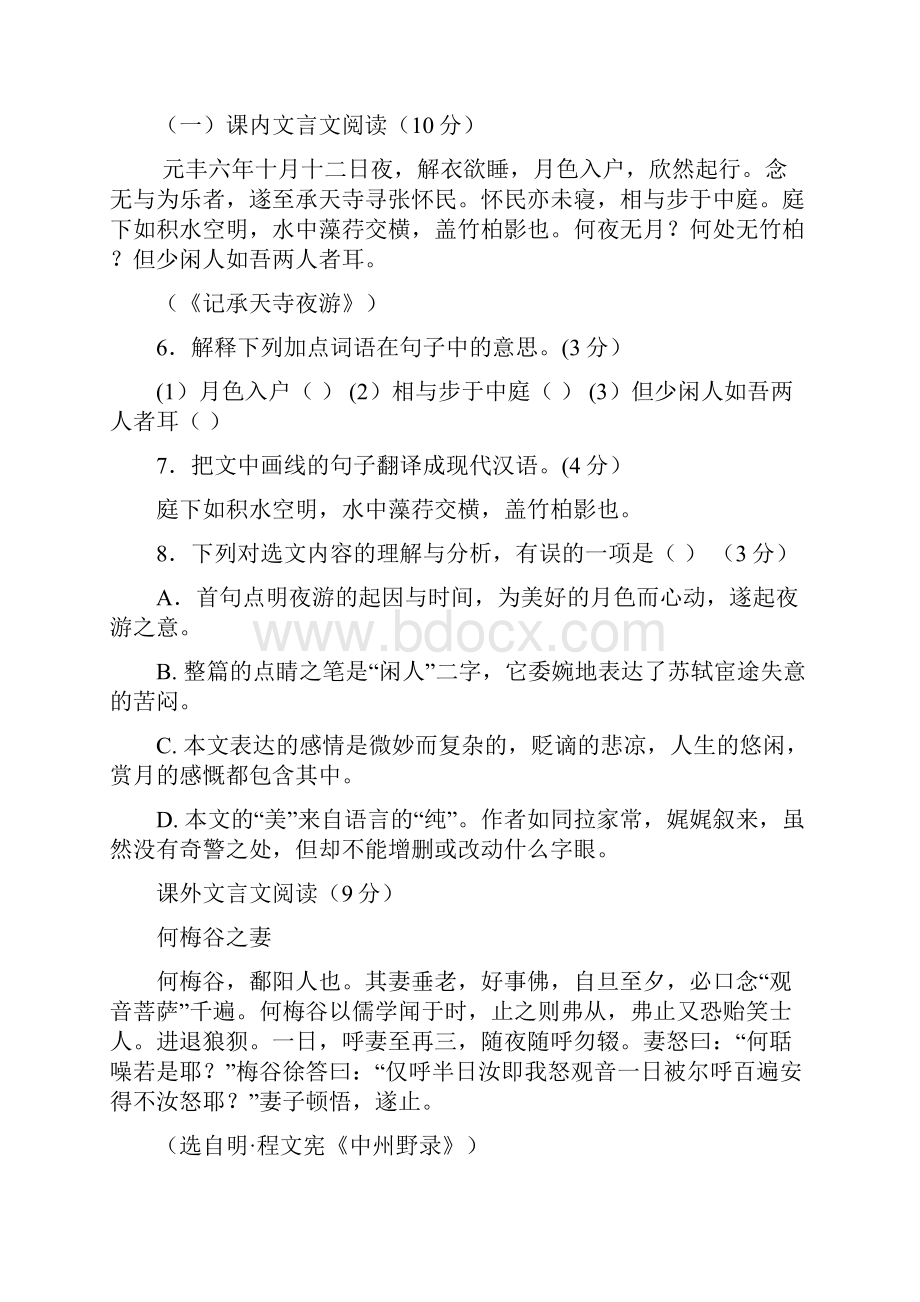 广东省汕头市潮阳区届九年级学业考试模拟语文试题WORD版.docx_第3页