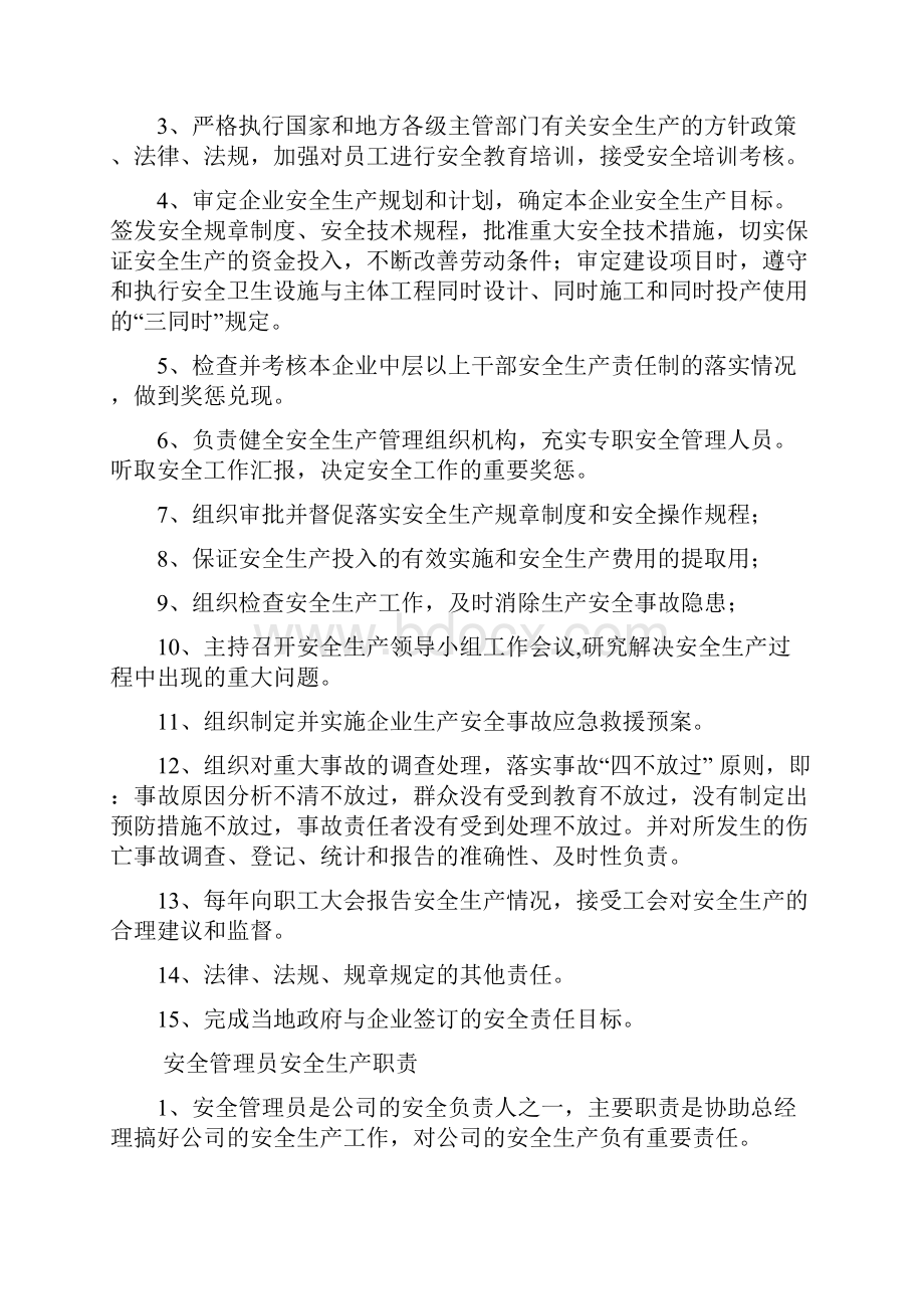 企业安全生产责任制.docx_第2页