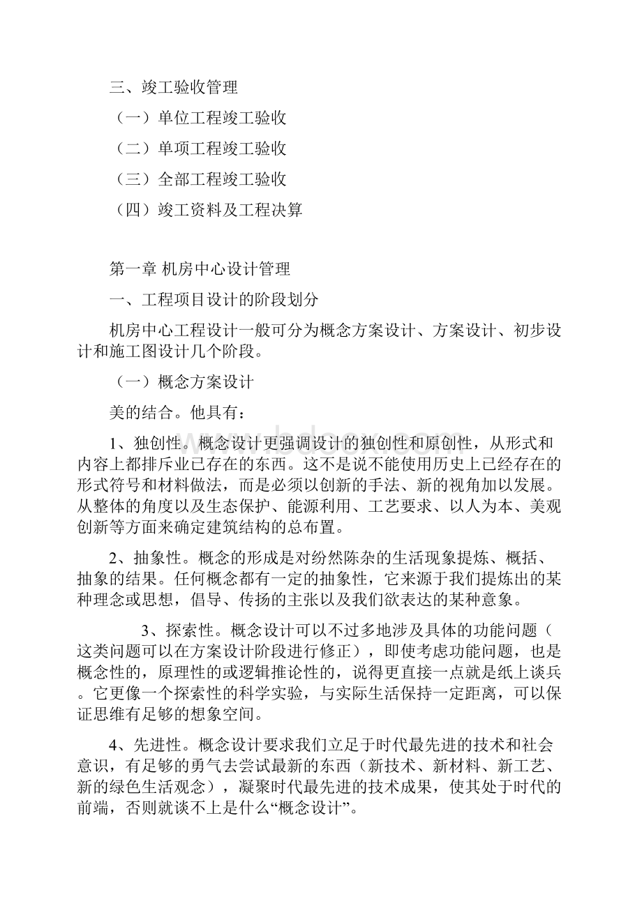 某机房中心项目管理大纲.docx_第3页