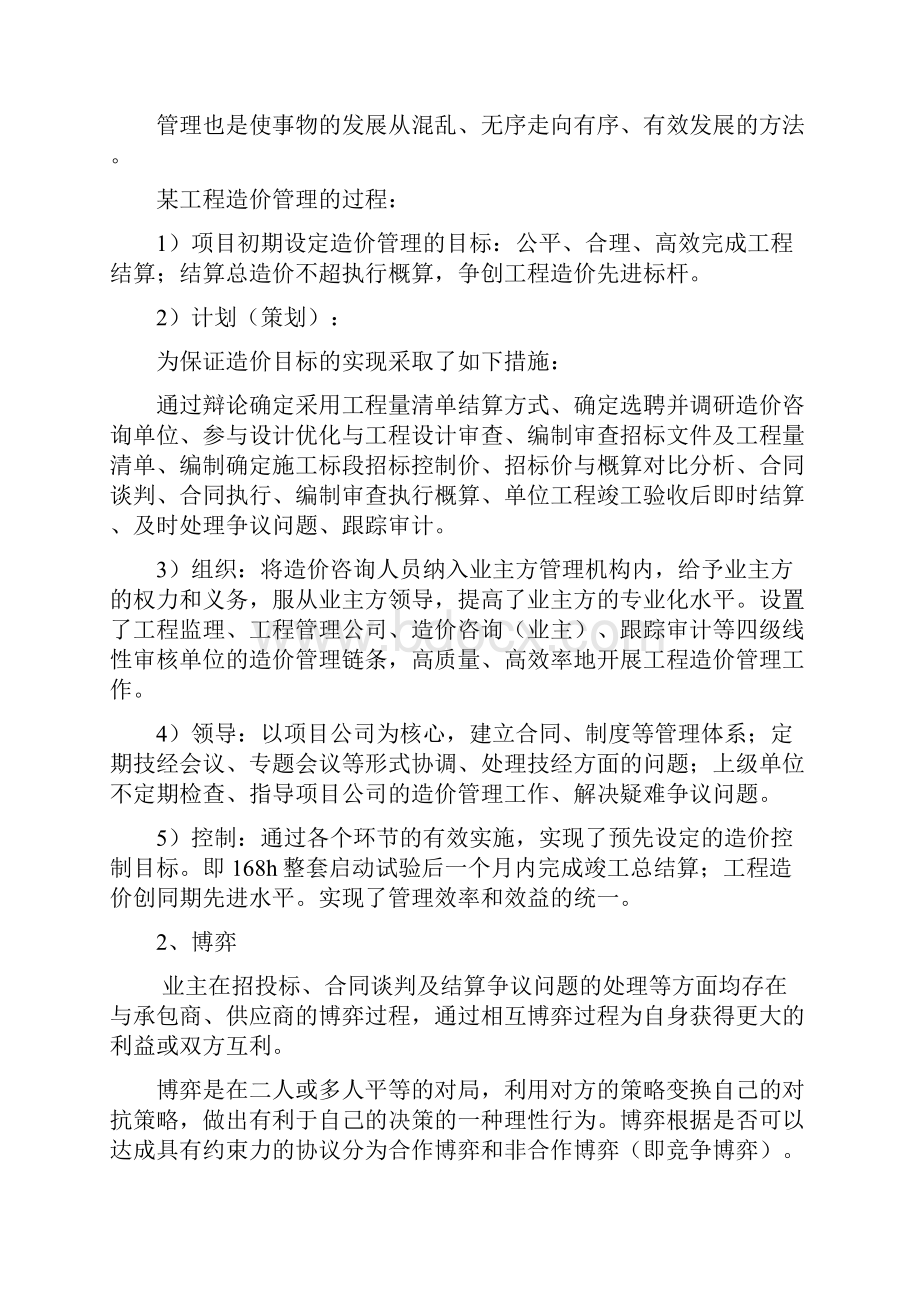 工程建设招投标合同管理及结算管理.docx_第2页