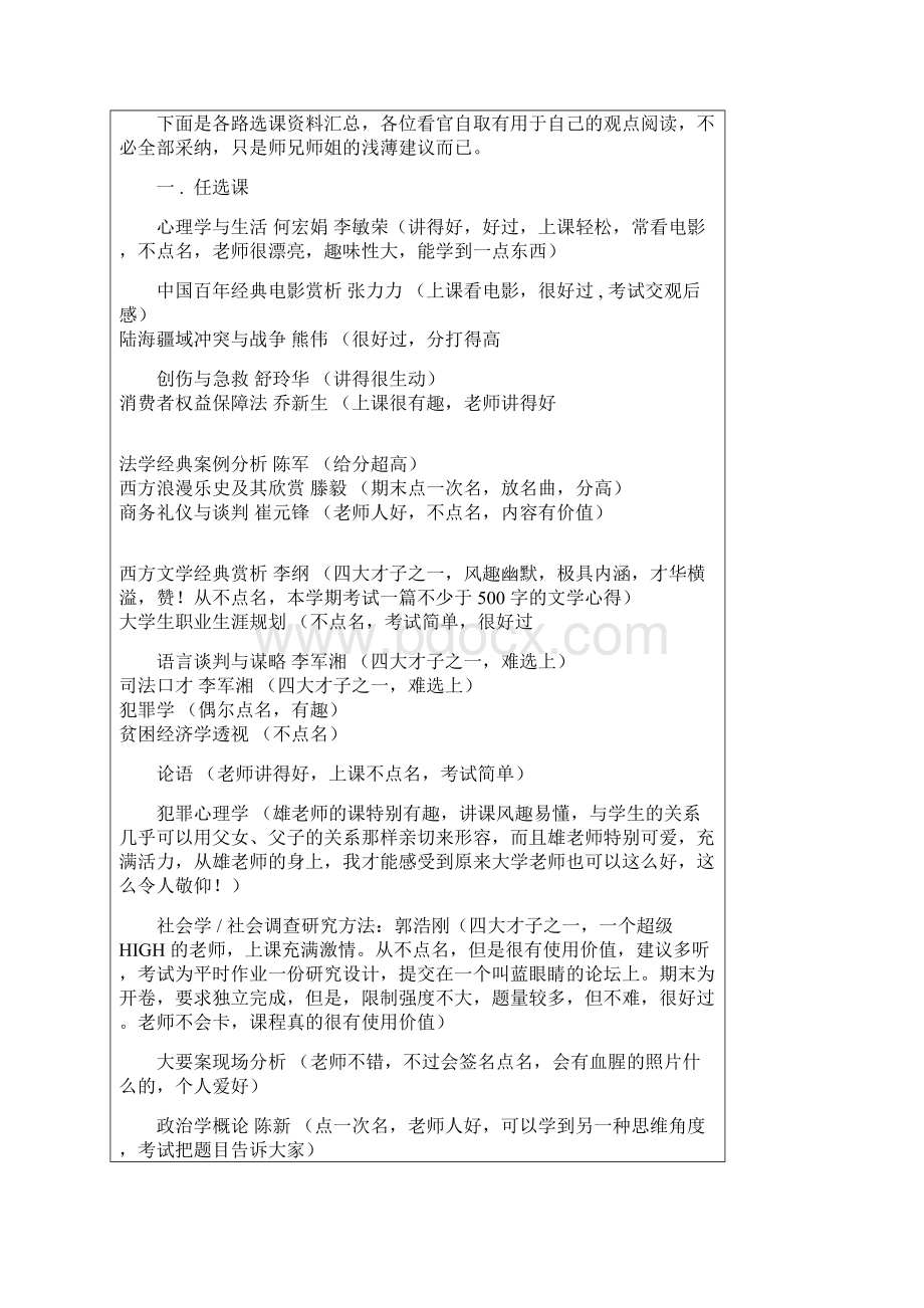 中南财经政法大学选课建议.docx_第2页