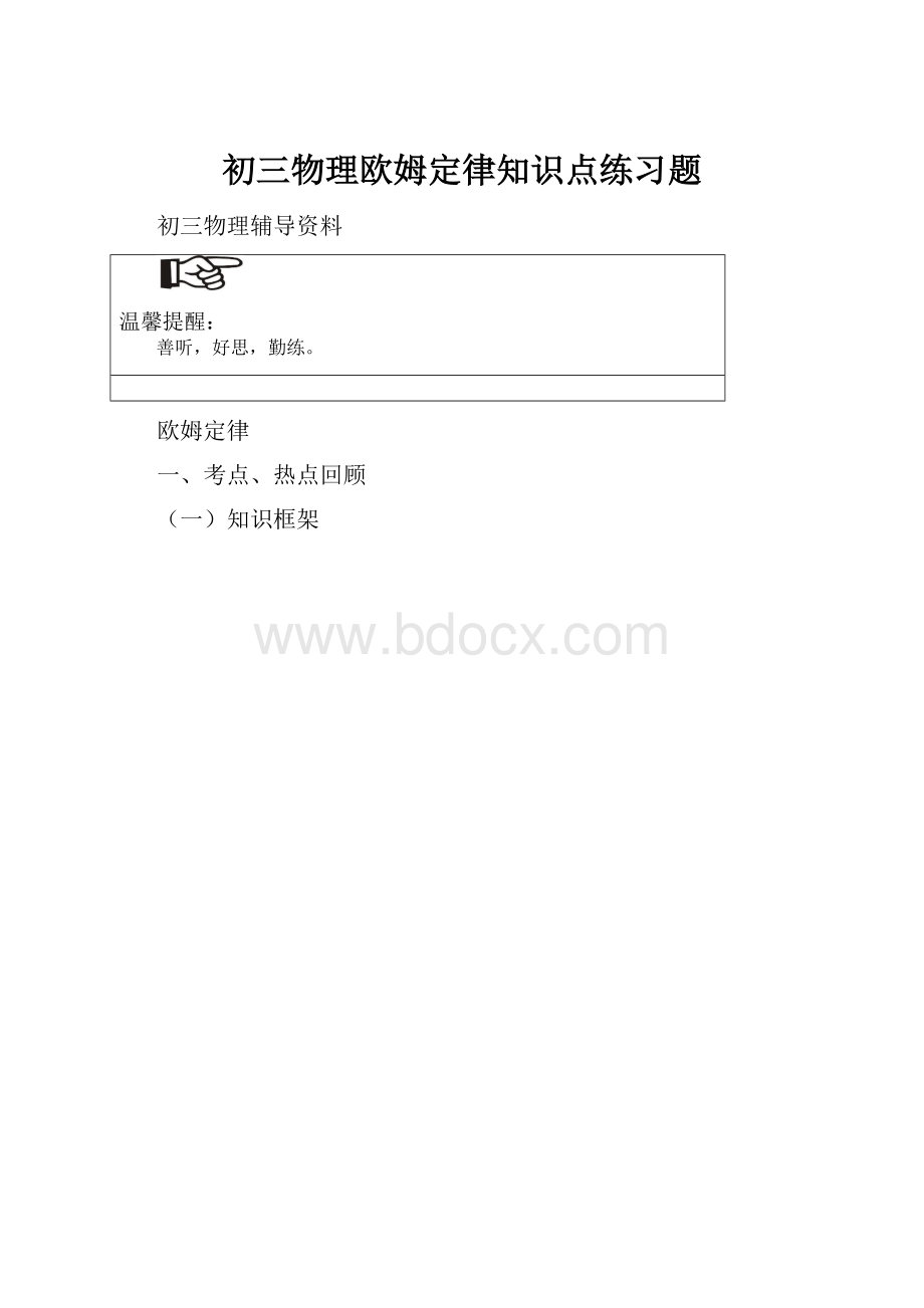 初三物理欧姆定律知识点练习题.docx_第1页