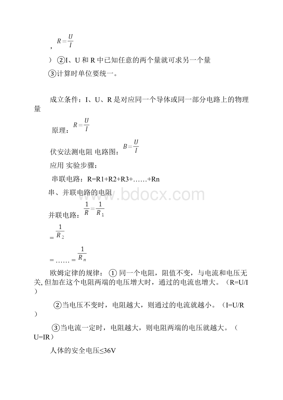 初三物理欧姆定律知识点练习题.docx_第3页