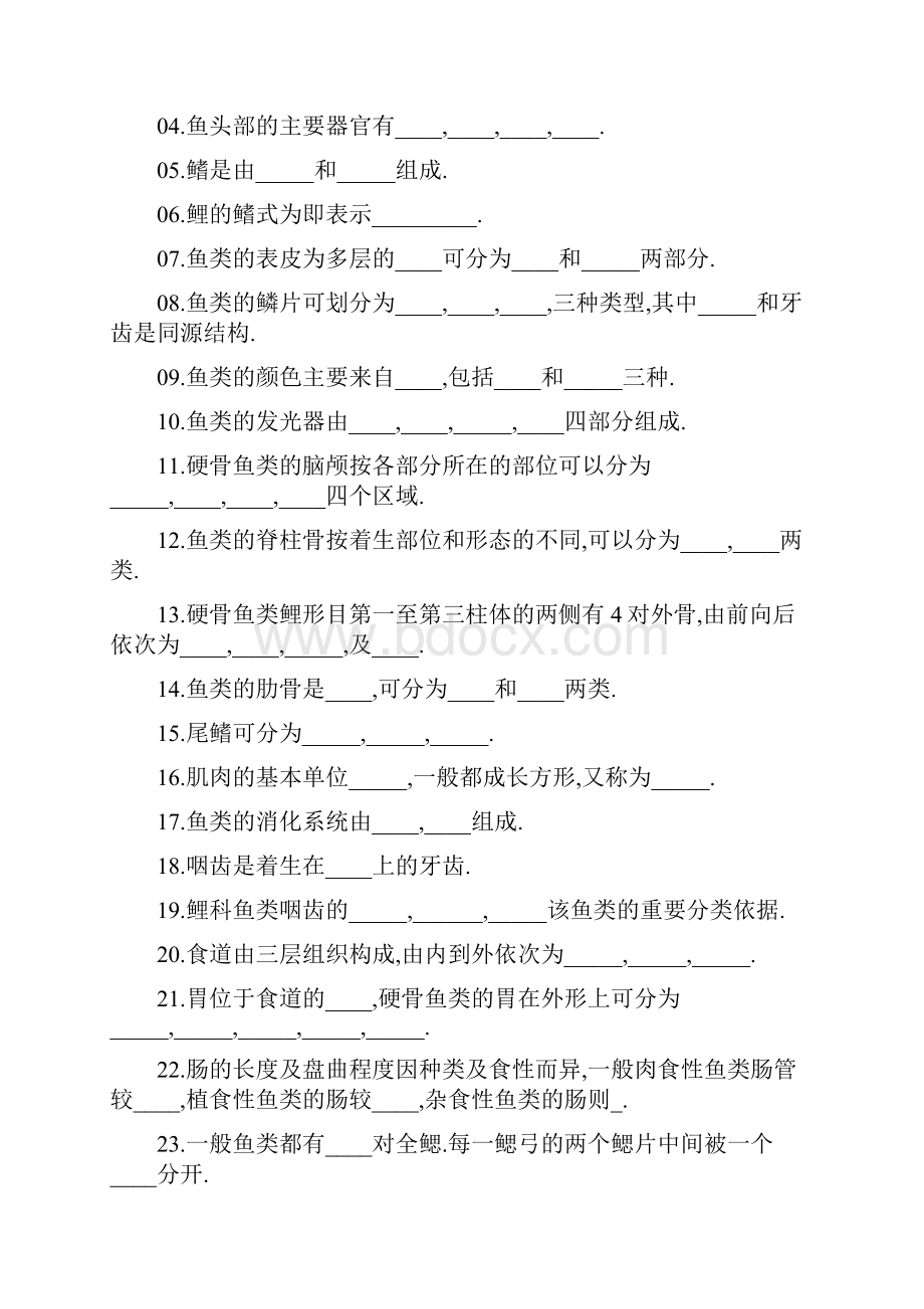 鱼类学形态习题部分.docx_第2页