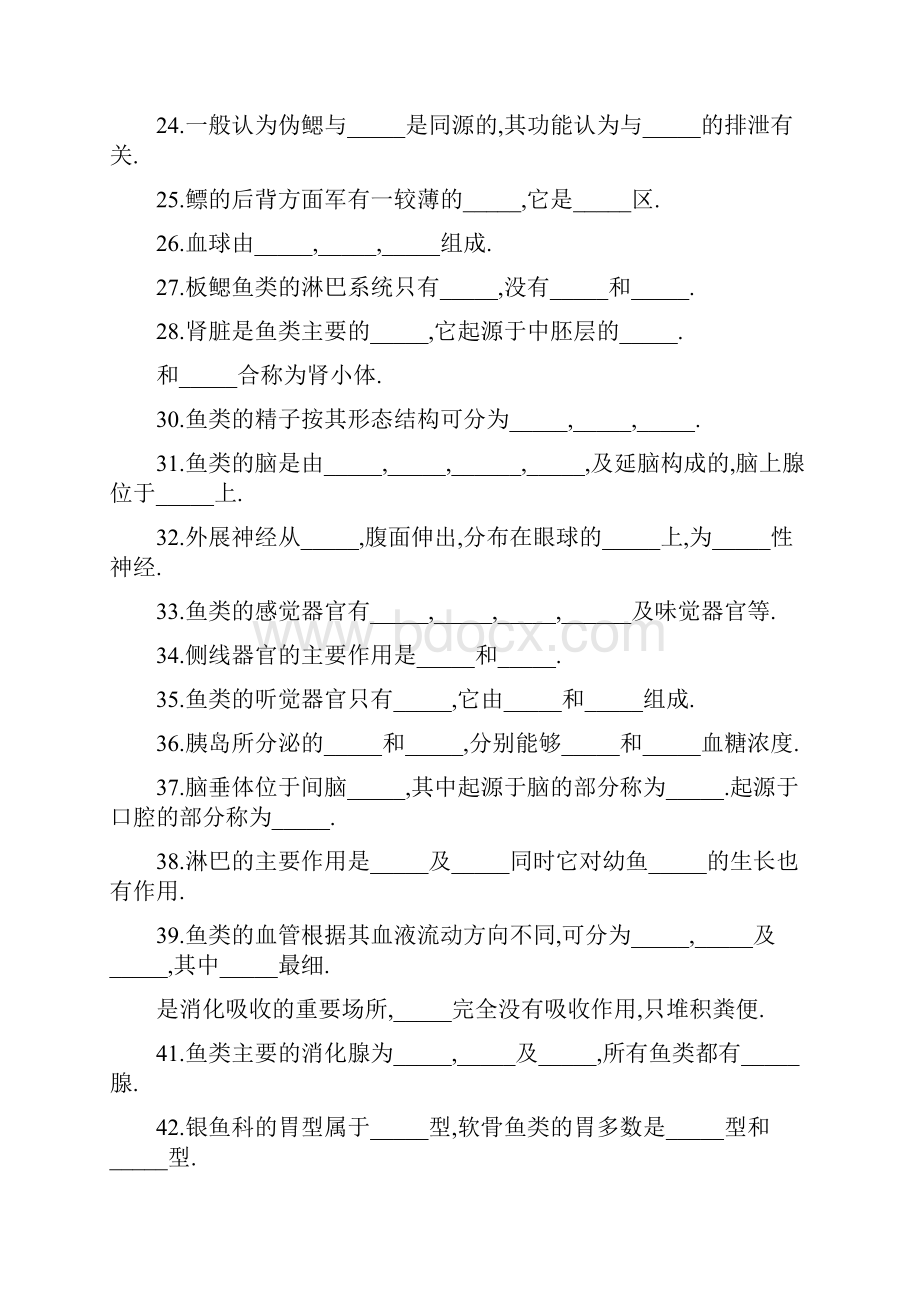 鱼类学形态习题部分.docx_第3页