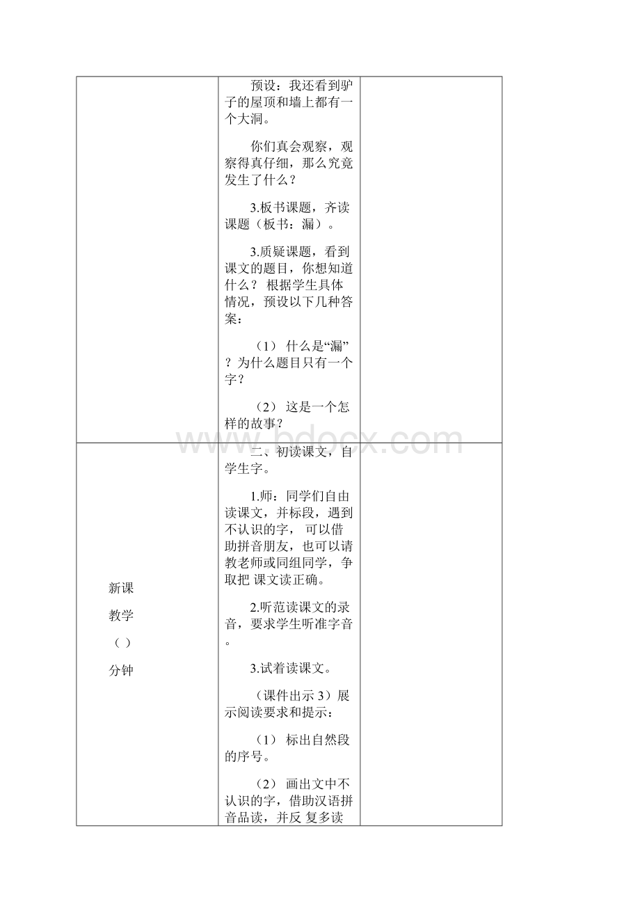 人教部编版三年级语文下册《漏》教案.docx_第3页