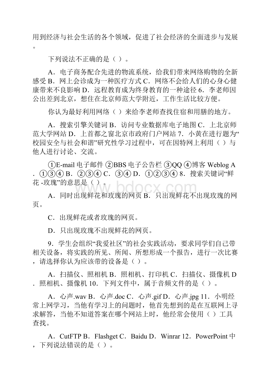 信息技术基础必修试题doc.docx_第2页