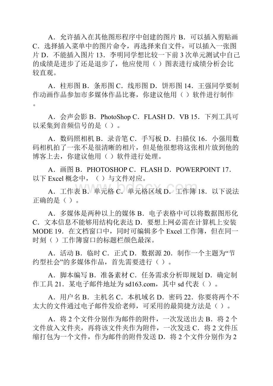 信息技术基础必修试题doc.docx_第3页