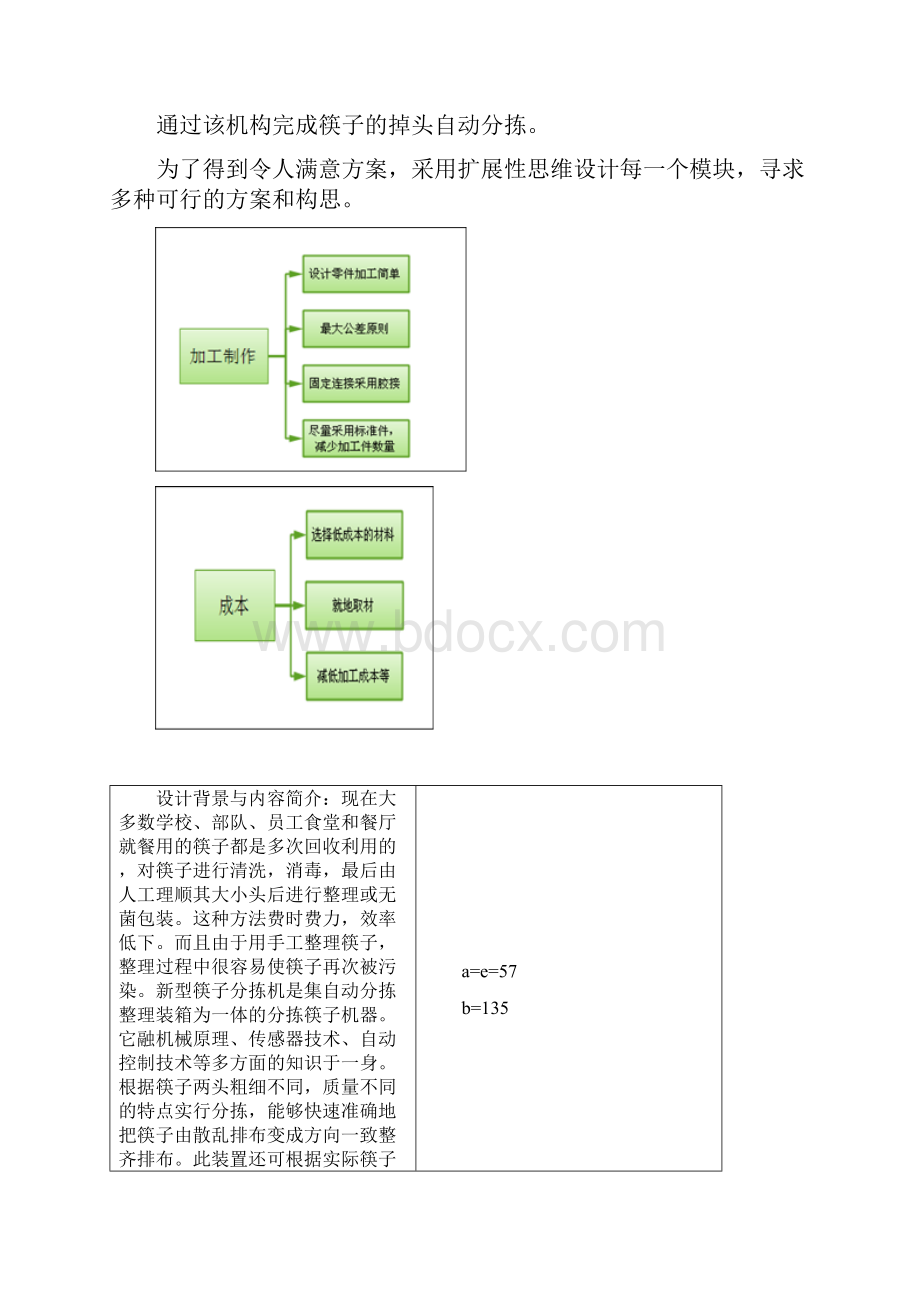 新型可调式筷子分拣机 说明书.docx_第3页