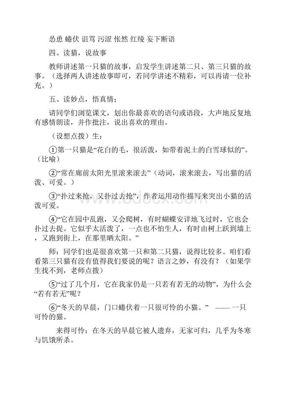 初中语文17 猫郑振铎教学设计学情分析教材分析课后反思.docx_第2页