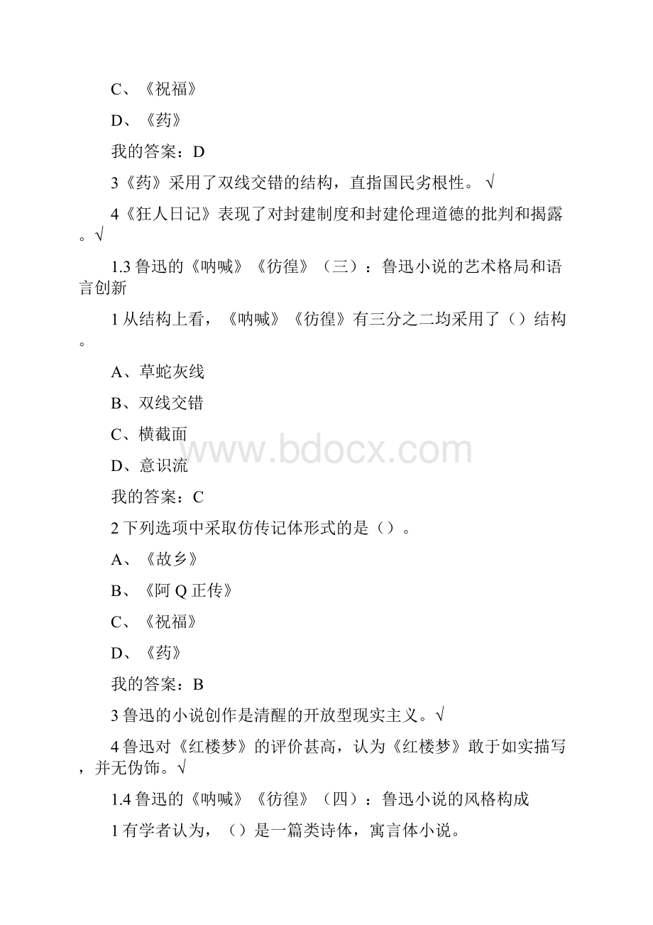 我国现代文学名家名作课后题答案解析.docx_第2页