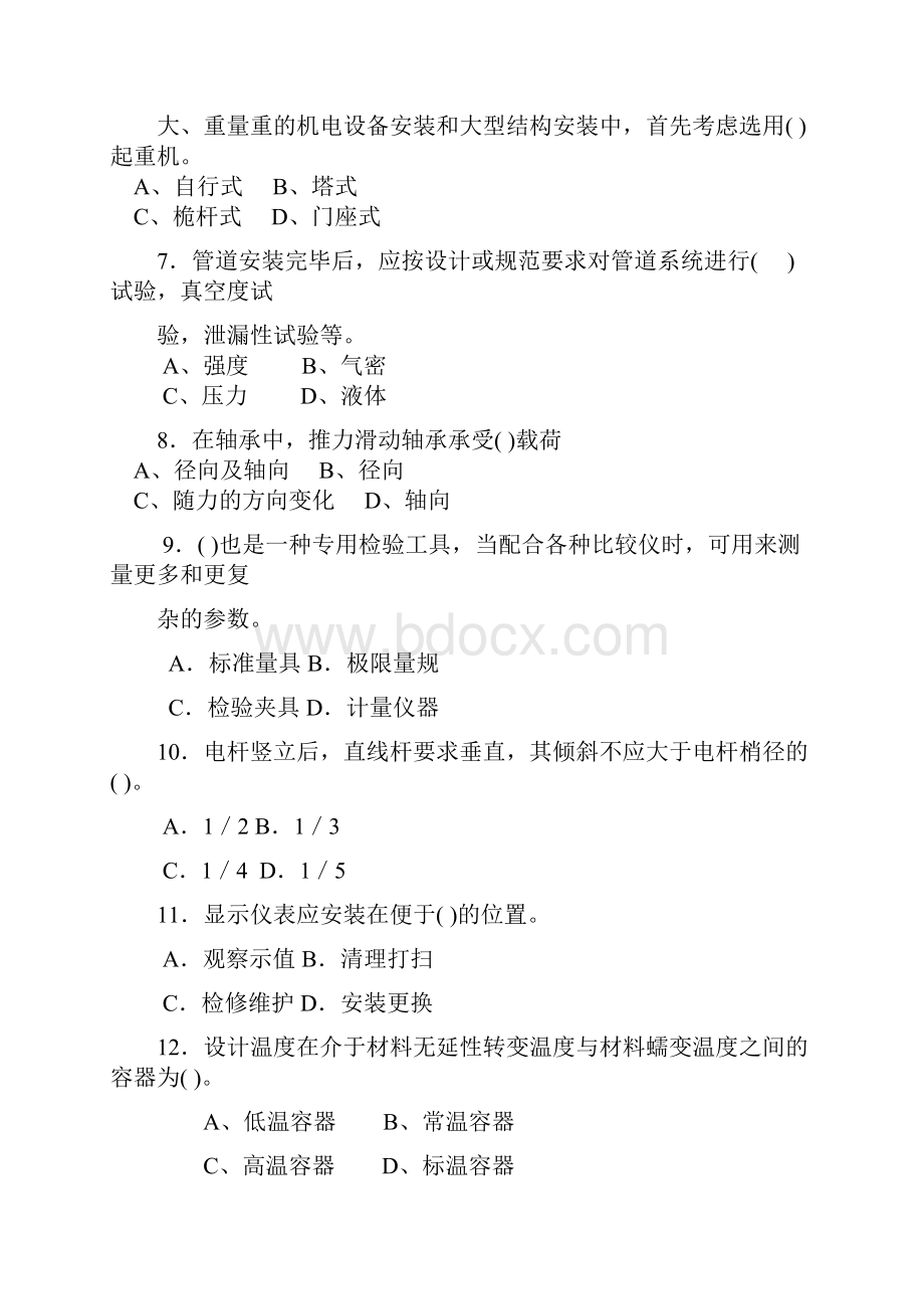 一级机电建造师题二.docx_第2页