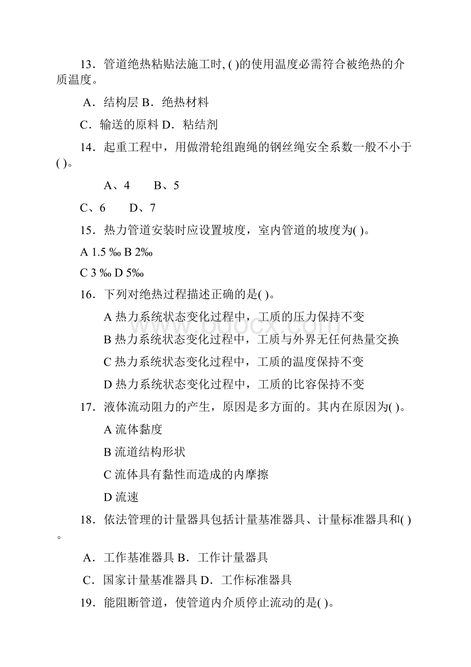 一级机电建造师题二.docx_第3页